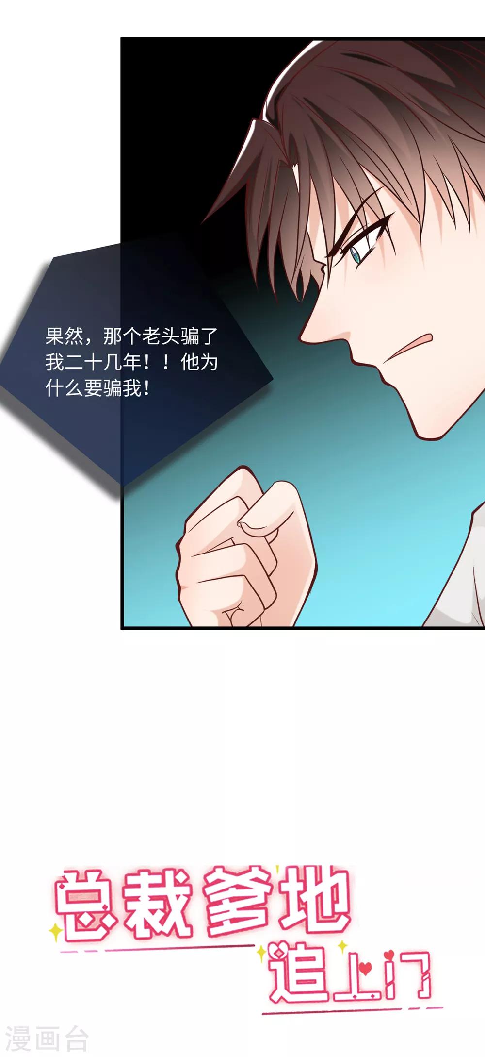 总裁爹地追上门韩漫全集-第68话 林家沉痛无删减无遮挡章节图片 