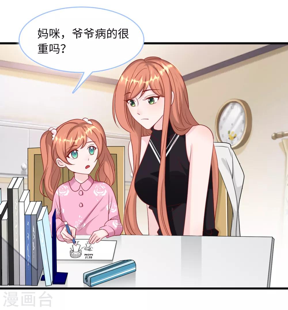 总裁爹地追上门韩漫全集-第68话 林家沉痛无删减无遮挡章节图片 