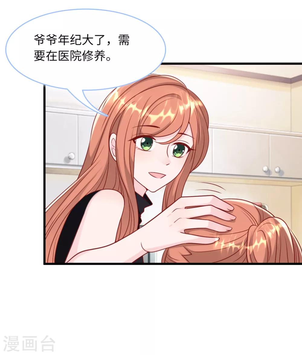 总裁爹地追上门韩漫全集-第68话 林家沉痛无删减无遮挡章节图片 