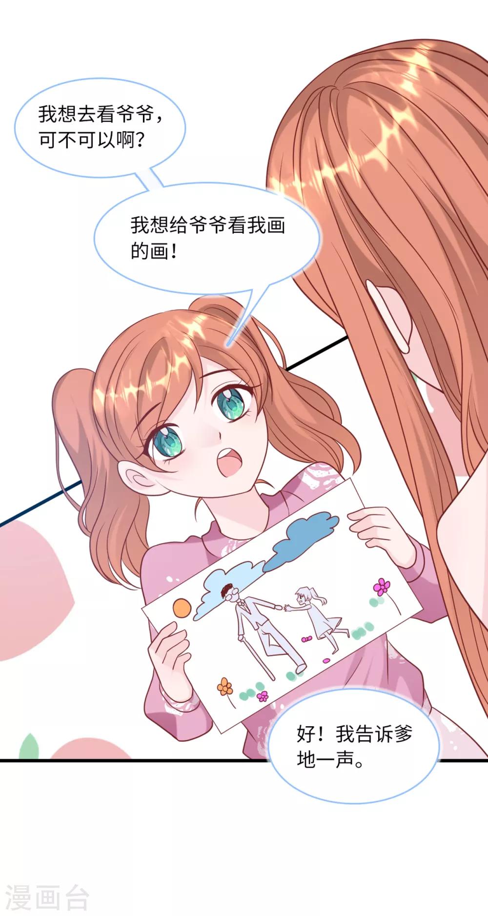 总裁爹地追上门韩漫全集-第68话 林家沉痛无删减无遮挡章节图片 