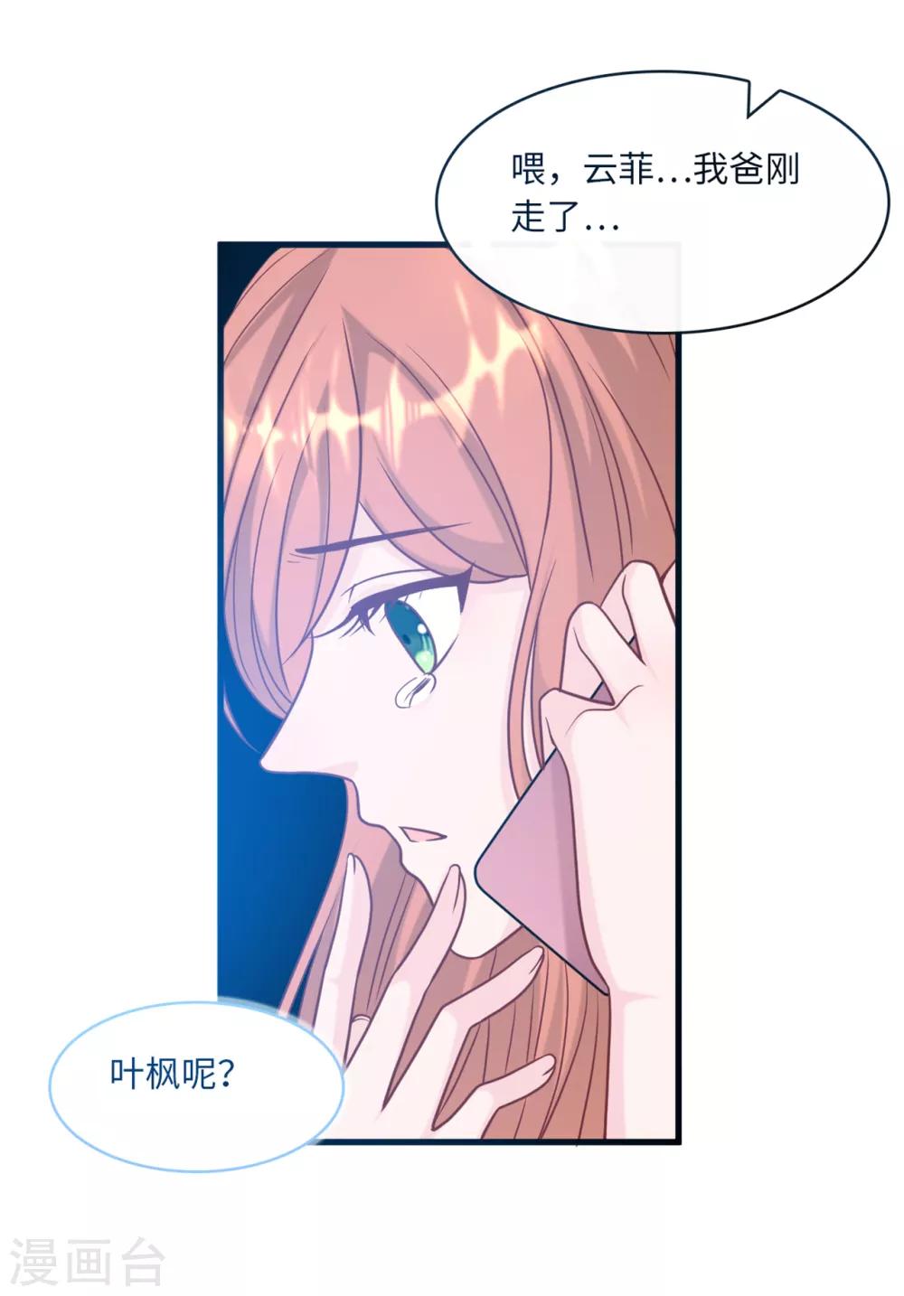 总裁爹地追上门韩漫全集-第68话 林家沉痛无删减无遮挡章节图片 