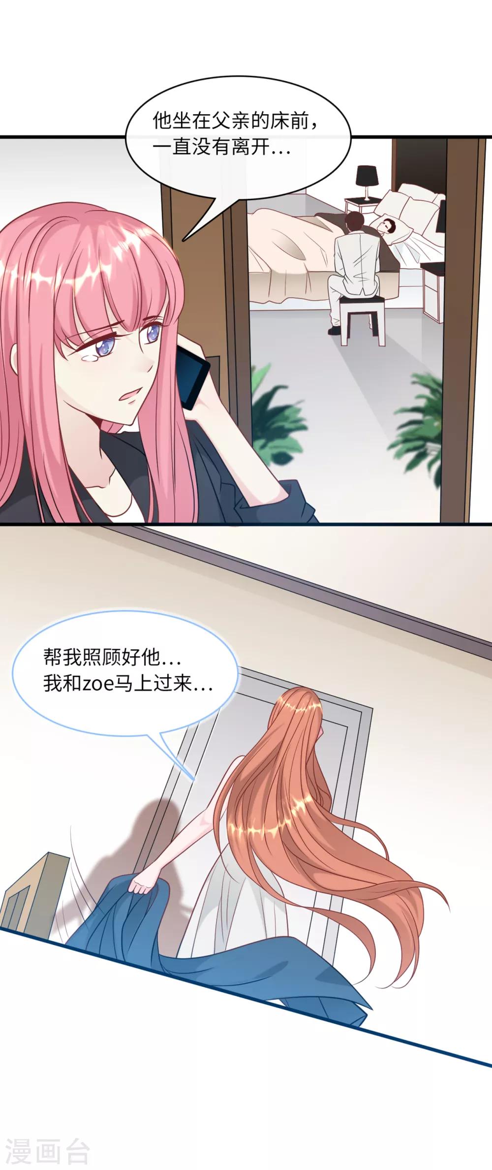 总裁爹地追上门韩漫全集-第68话 林家沉痛无删减无遮挡章节图片 