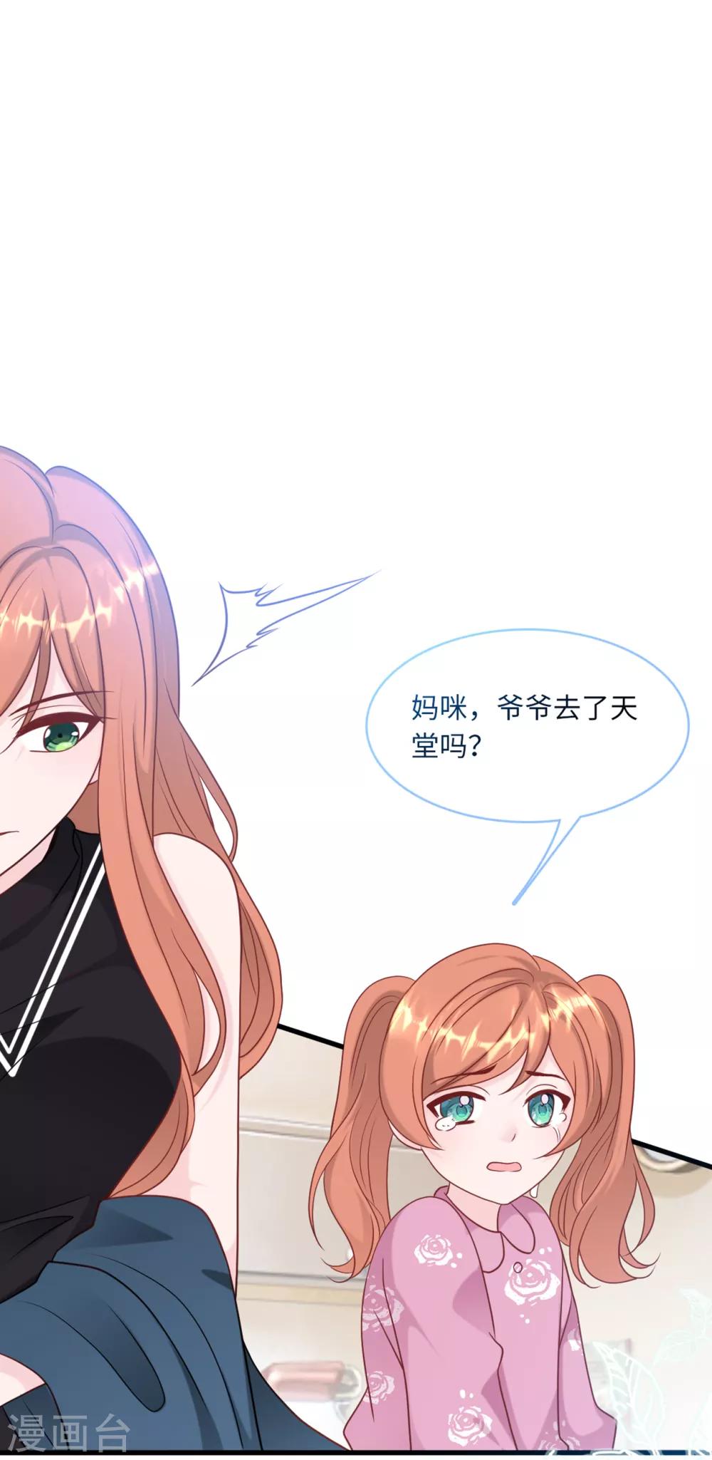 总裁爹地追上门韩漫全集-第68话 林家沉痛无删减无遮挡章节图片 