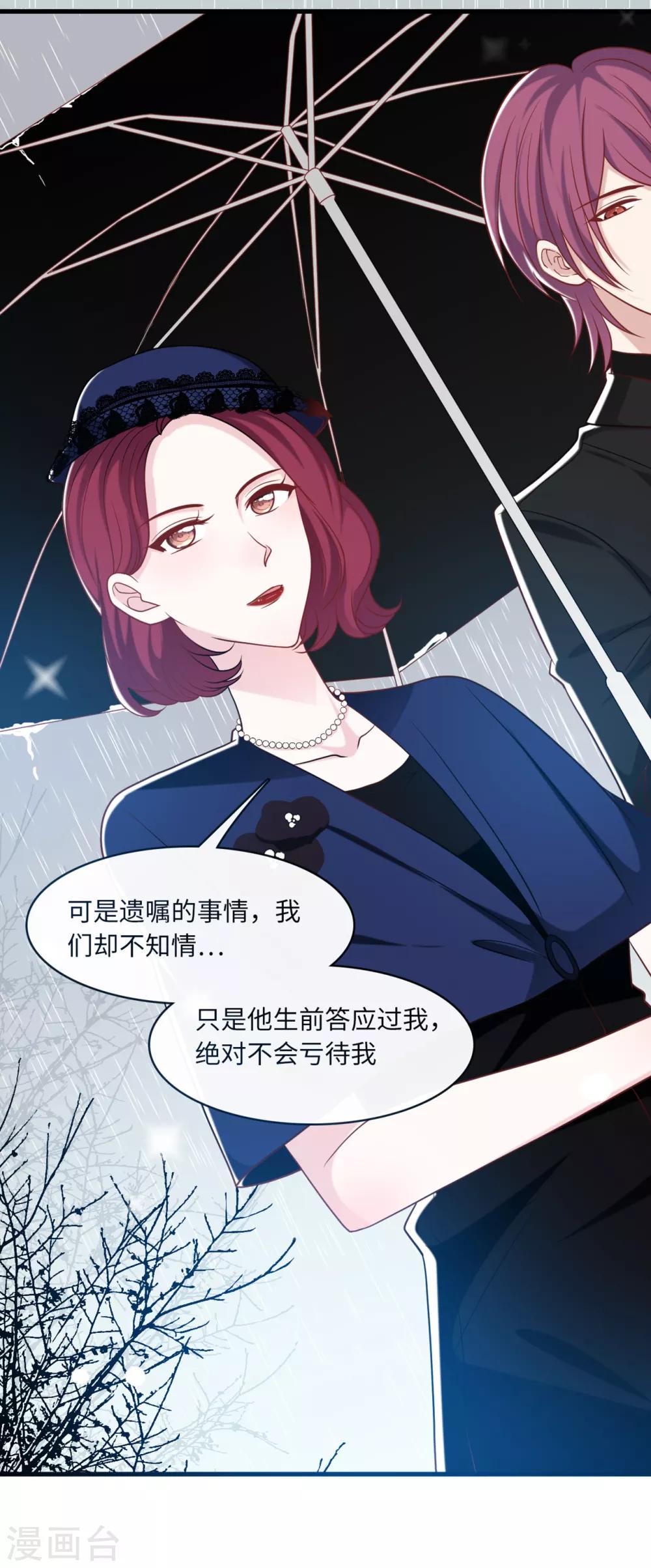 总裁爹地追上门韩漫全集-第68话 林家沉痛无删减无遮挡章节图片 