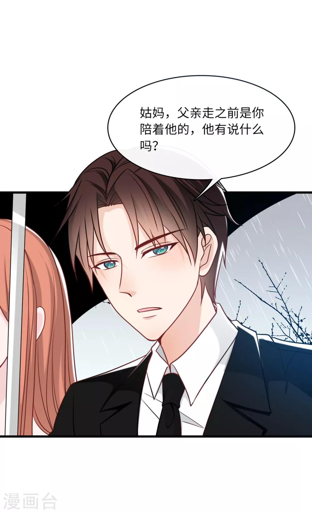 总裁爹地追上门韩漫全集-第68话 林家沉痛无删减无遮挡章节图片 