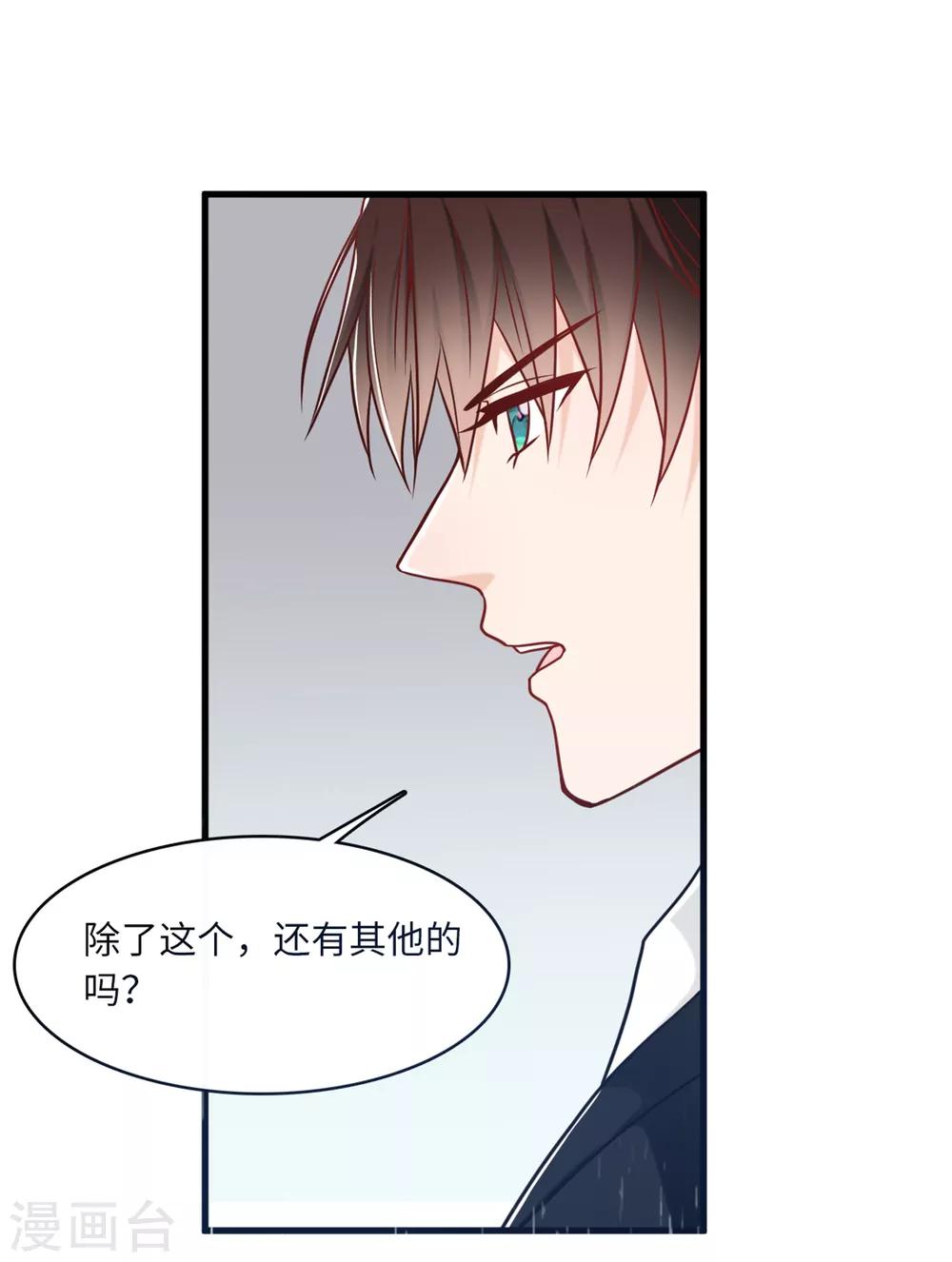 总裁爹地追上门韩漫全集-第68话 林家沉痛无删减无遮挡章节图片 
