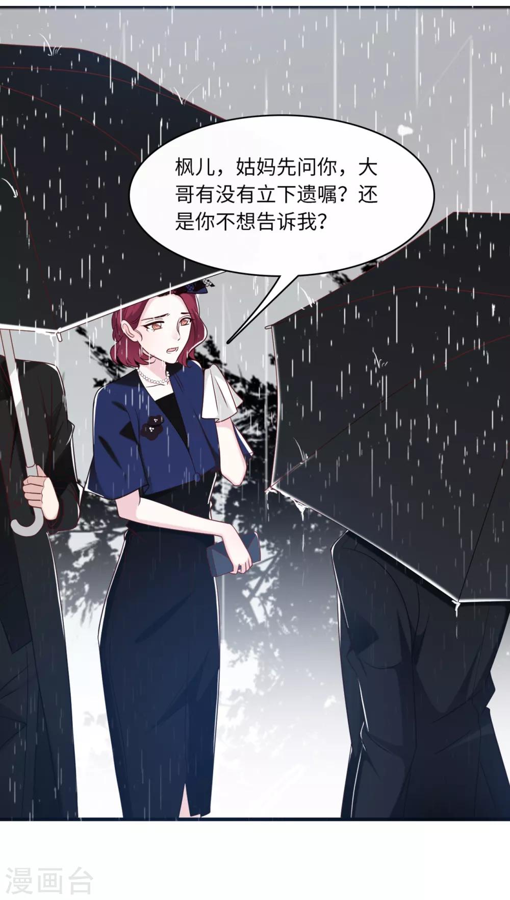 总裁爹地追上门韩漫全集-第68话 林家沉痛无删减无遮挡章节图片 