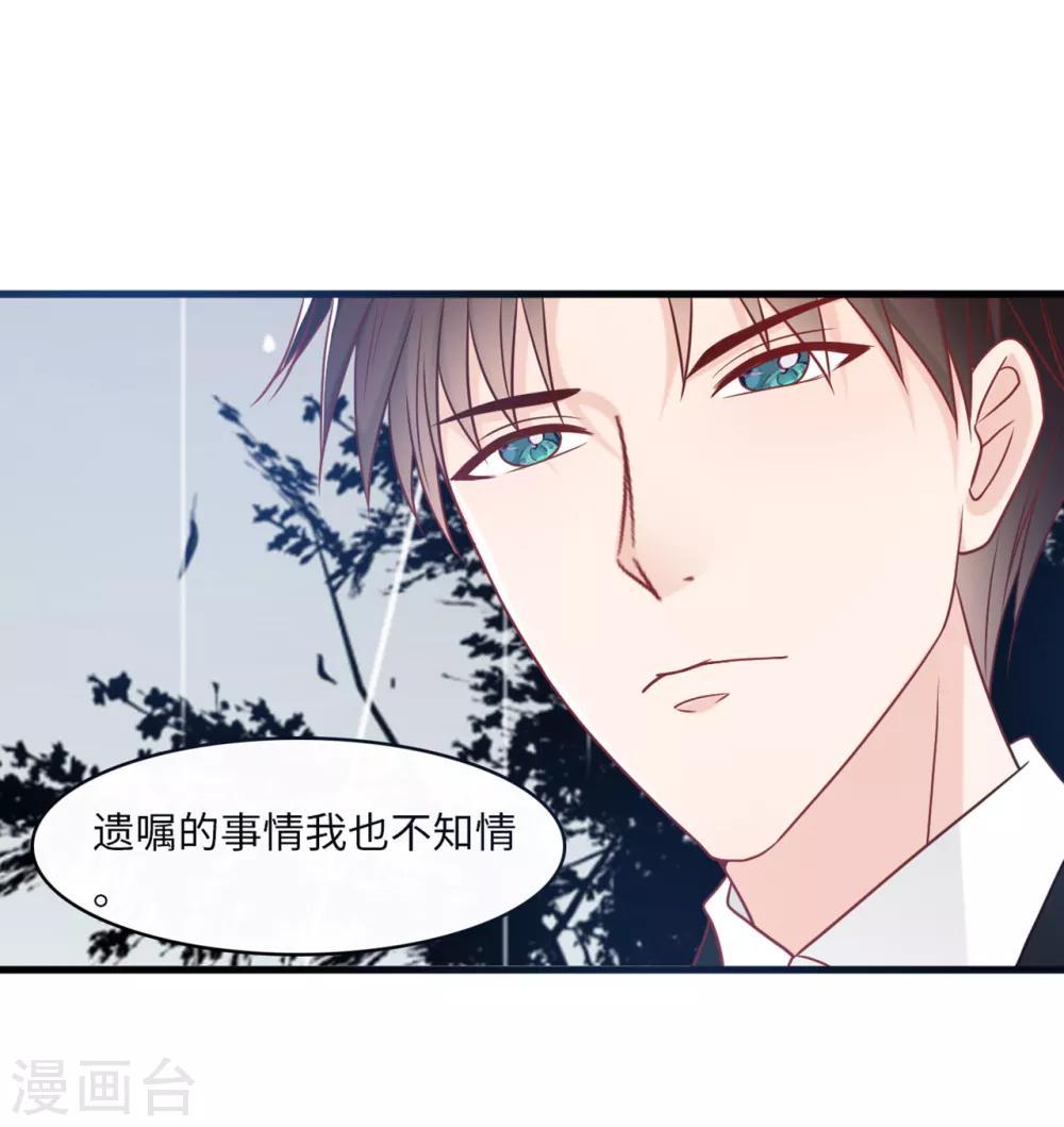 总裁爹地追上门韩漫全集-第68话 林家沉痛无删减无遮挡章节图片 