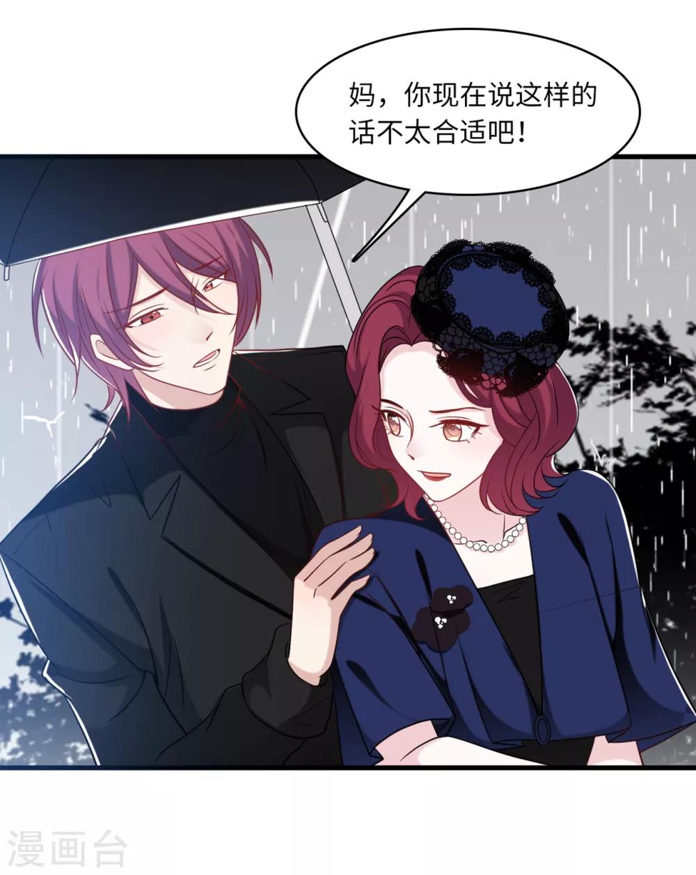 总裁爹地追上门韩漫全集-第68话 林家沉痛无删减无遮挡章节图片 