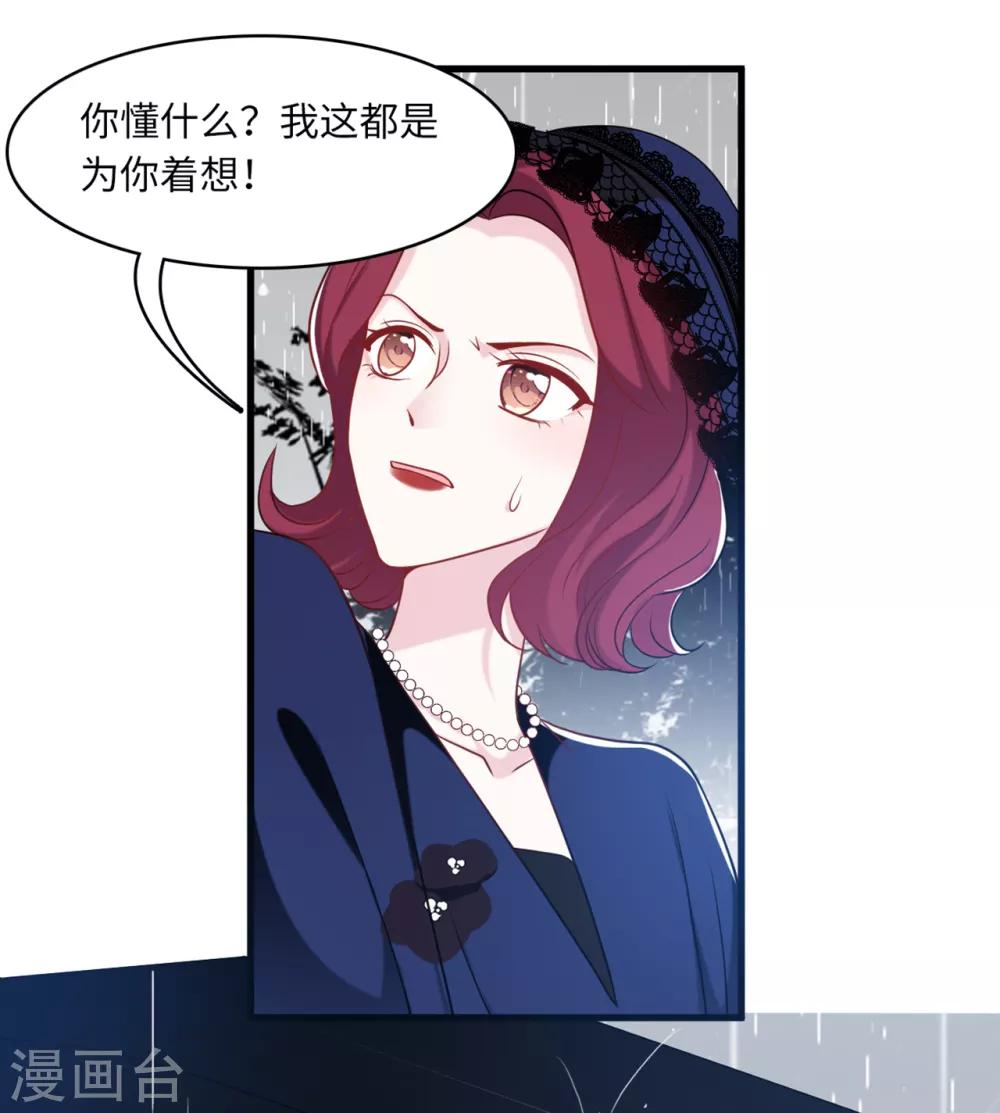 总裁爹地追上门韩漫全集-第68话 林家沉痛无删减无遮挡章节图片 