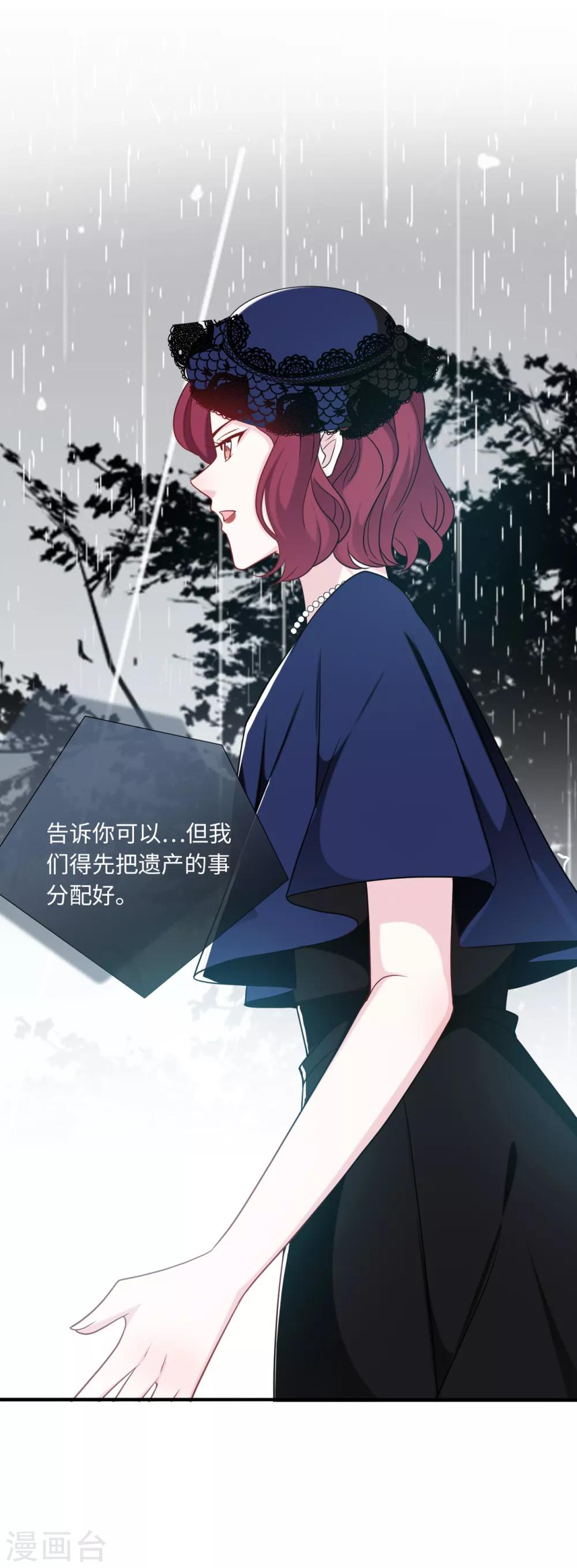 总裁爹地追上门韩漫全集-第68话 林家沉痛无删减无遮挡章节图片 