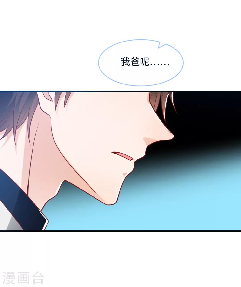 总裁爹地追上门韩漫全集-第68话 林家沉痛无删减无遮挡章节图片 
