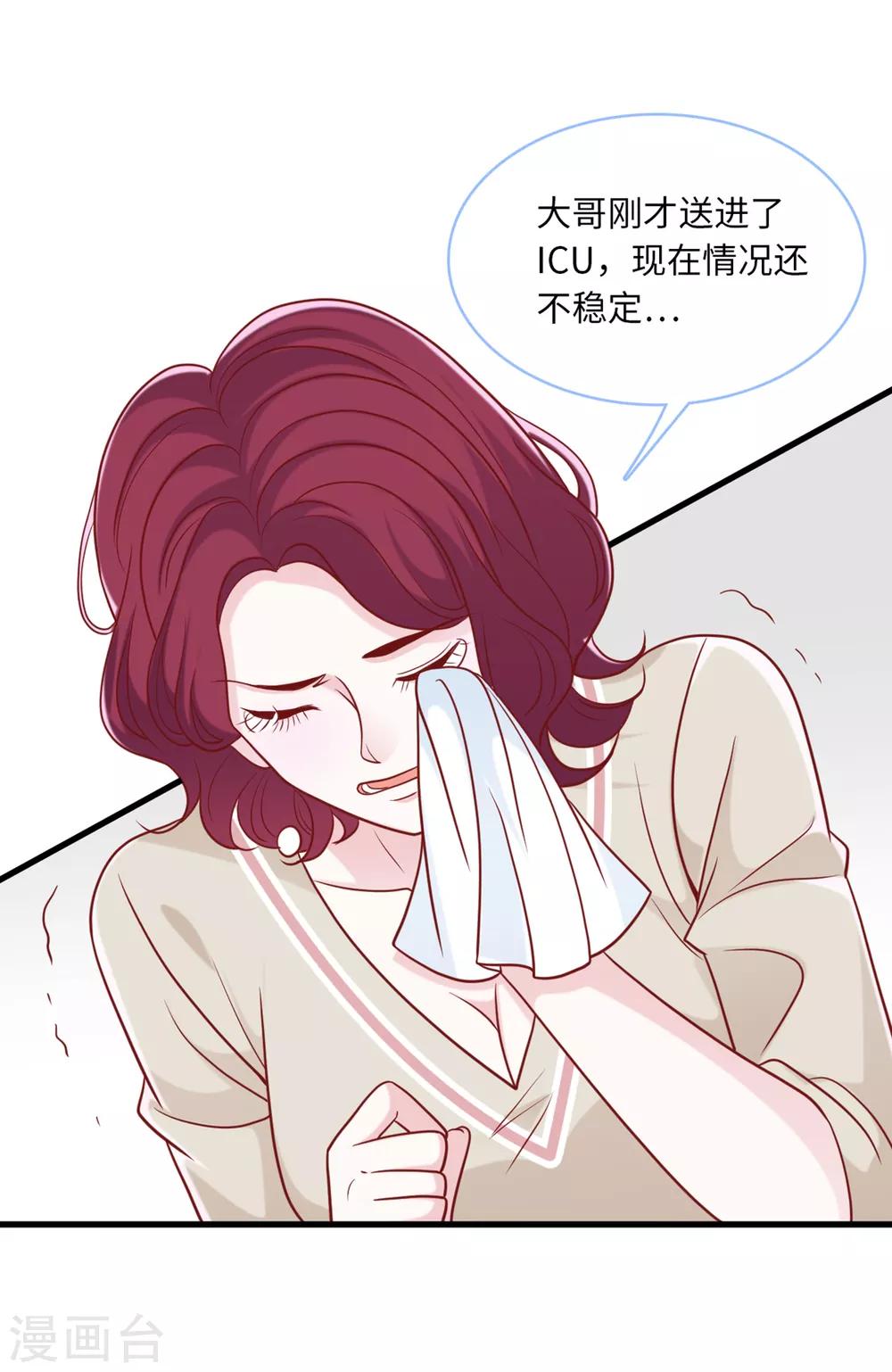 总裁爹地追上门韩漫全集-第68话 林家沉痛无删减无遮挡章节图片 