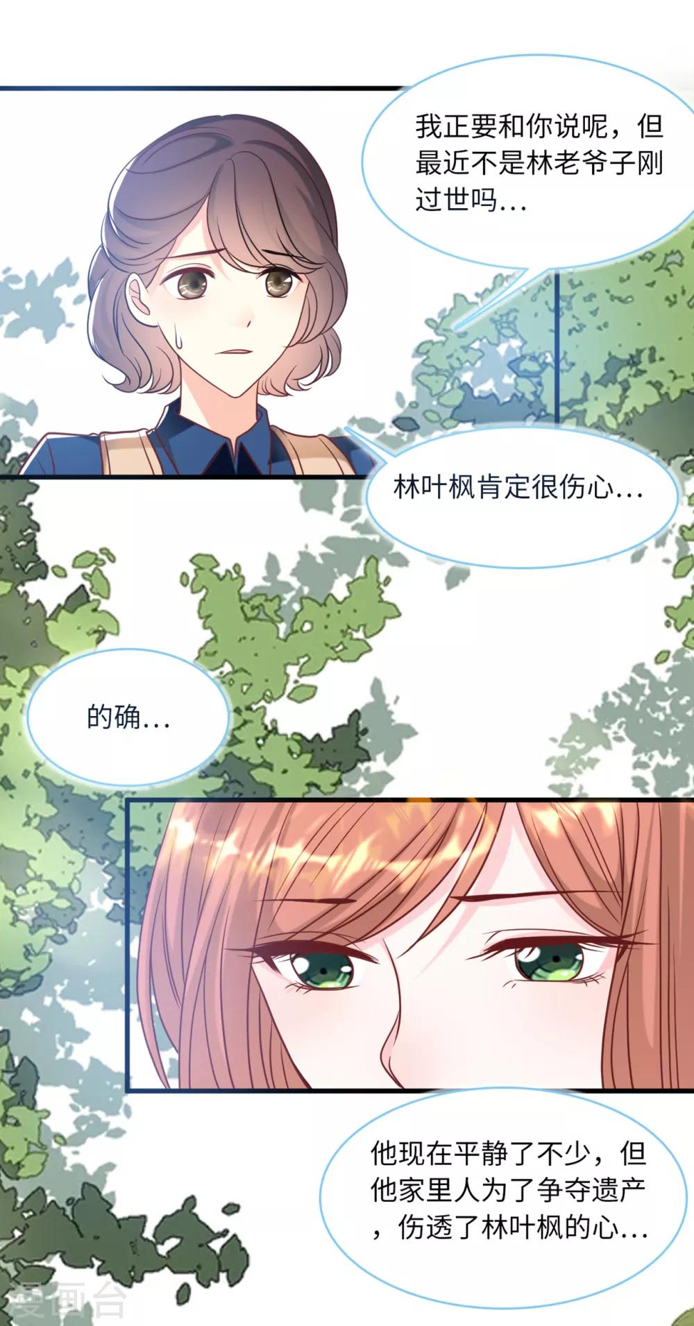 总裁爹地追上门韩漫全集-第69话 遗嘱出现无删减无遮挡章节图片 