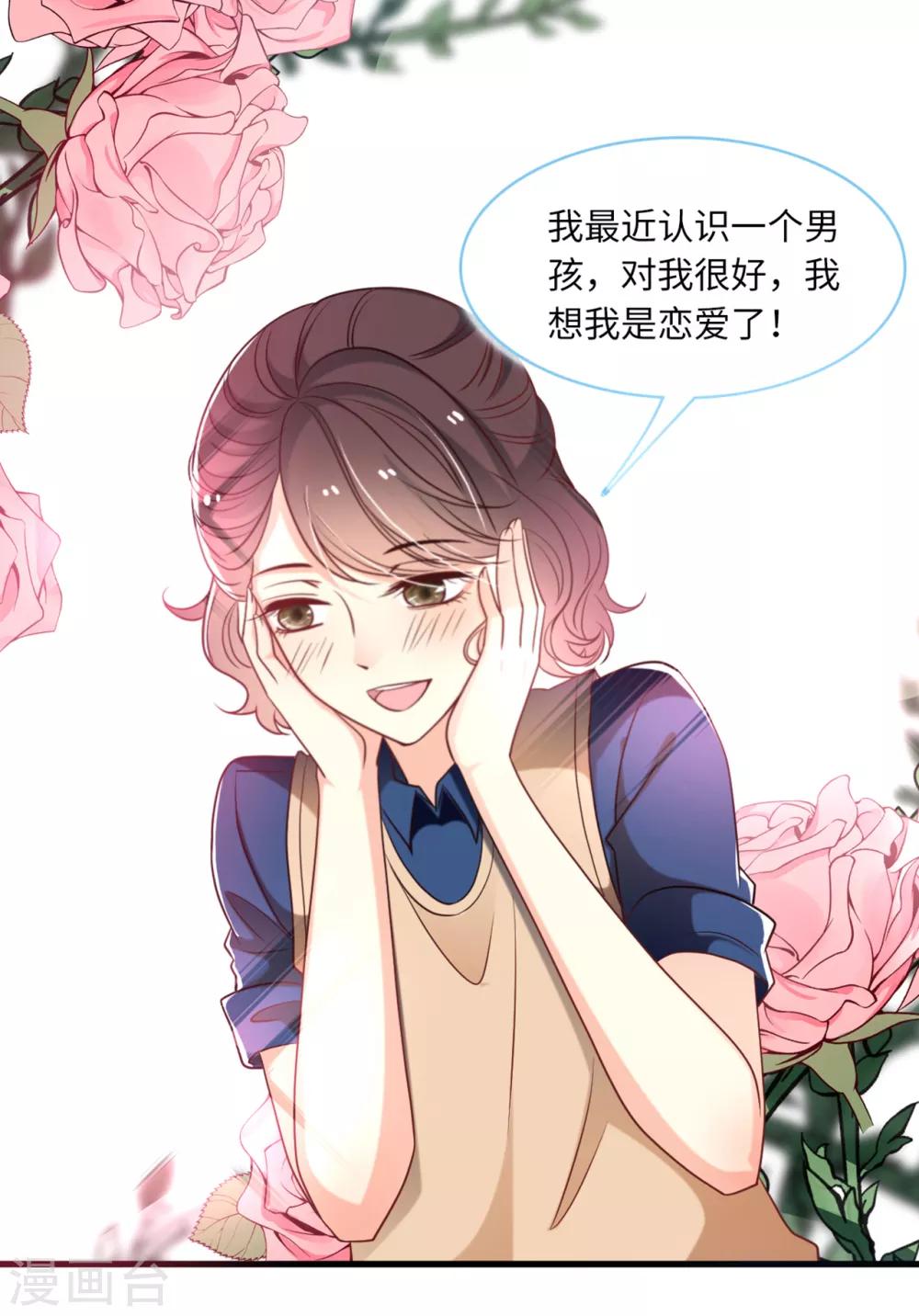 总裁爹地追上门韩漫全集-第69话 遗嘱出现无删减无遮挡章节图片 