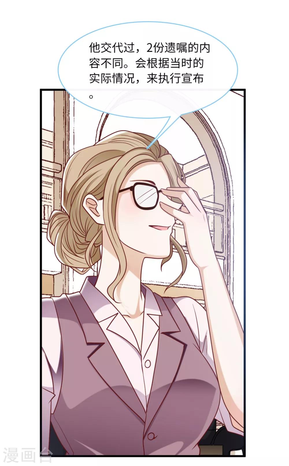 总裁爹地追上门韩漫全集-第69话 遗嘱出现无删减无遮挡章节图片 