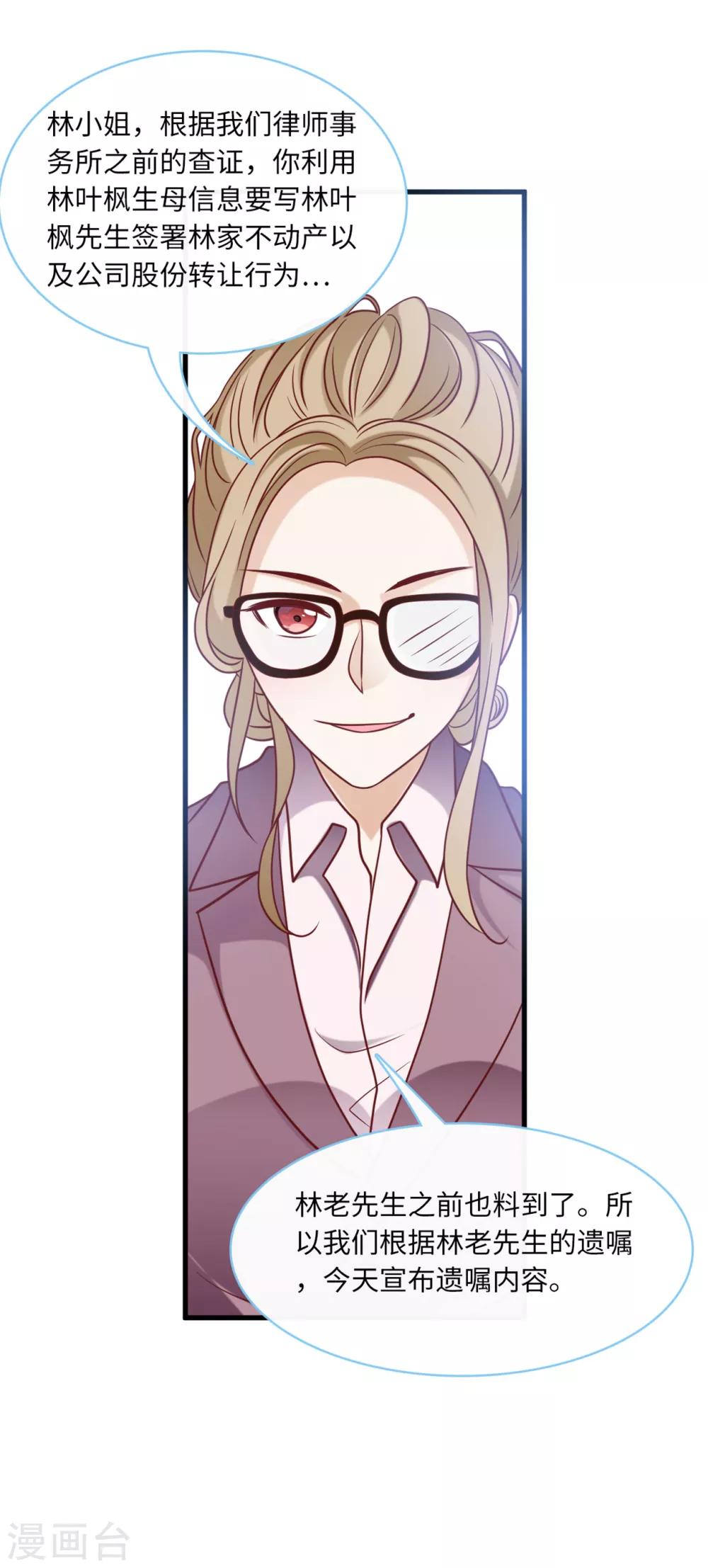 总裁爹地追上门韩漫全集-第69话 遗嘱出现无删减无遮挡章节图片 
