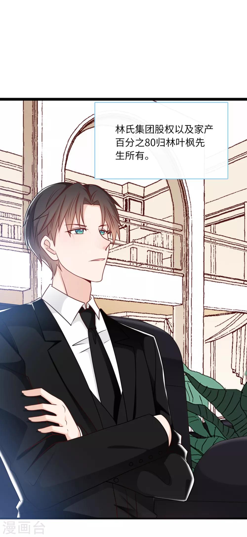 总裁爹地追上门韩漫全集-第69话 遗嘱出现无删减无遮挡章节图片 