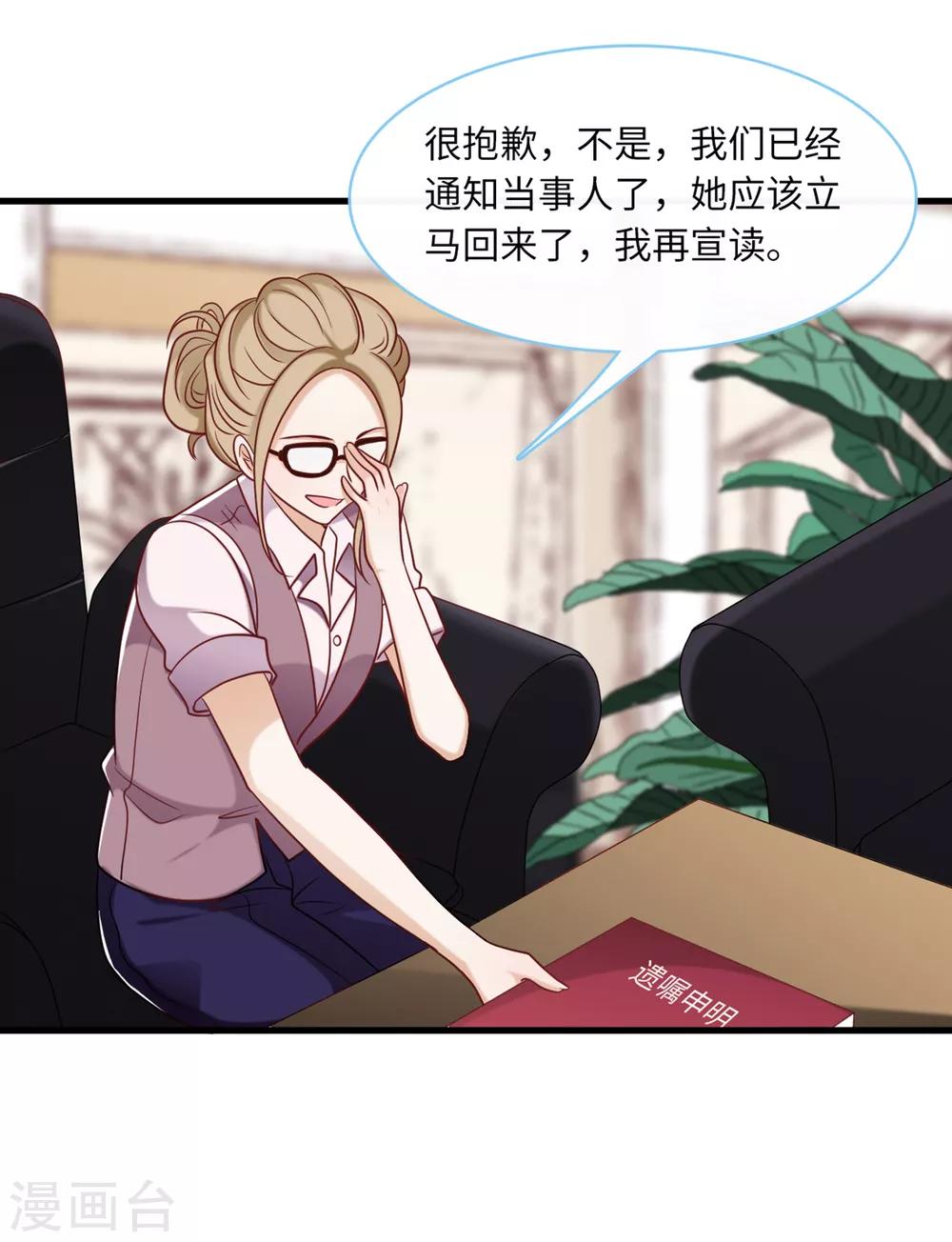 总裁爹地追上门韩漫全集-第69话 遗嘱出现无删减无遮挡章节图片 