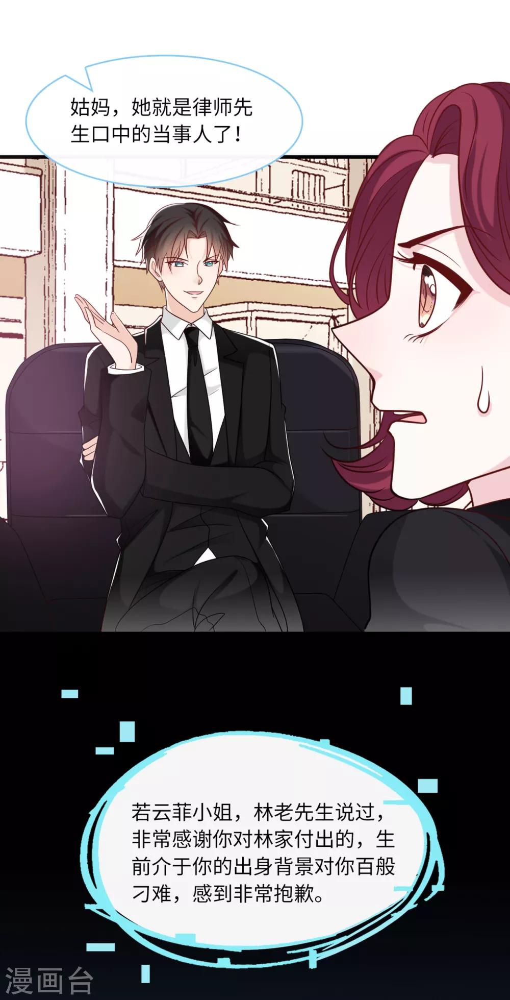 总裁爹地追上门韩漫全集-第69话 遗嘱出现无删减无遮挡章节图片 