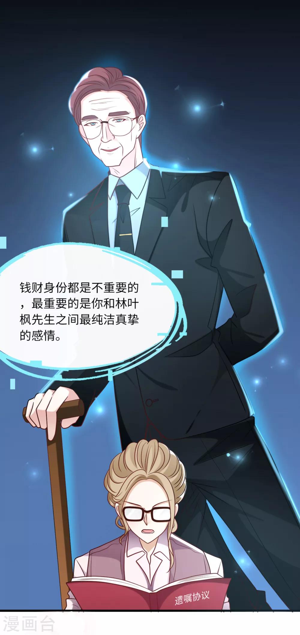 总裁爹地追上门韩漫全集-第69话 遗嘱出现无删减无遮挡章节图片 