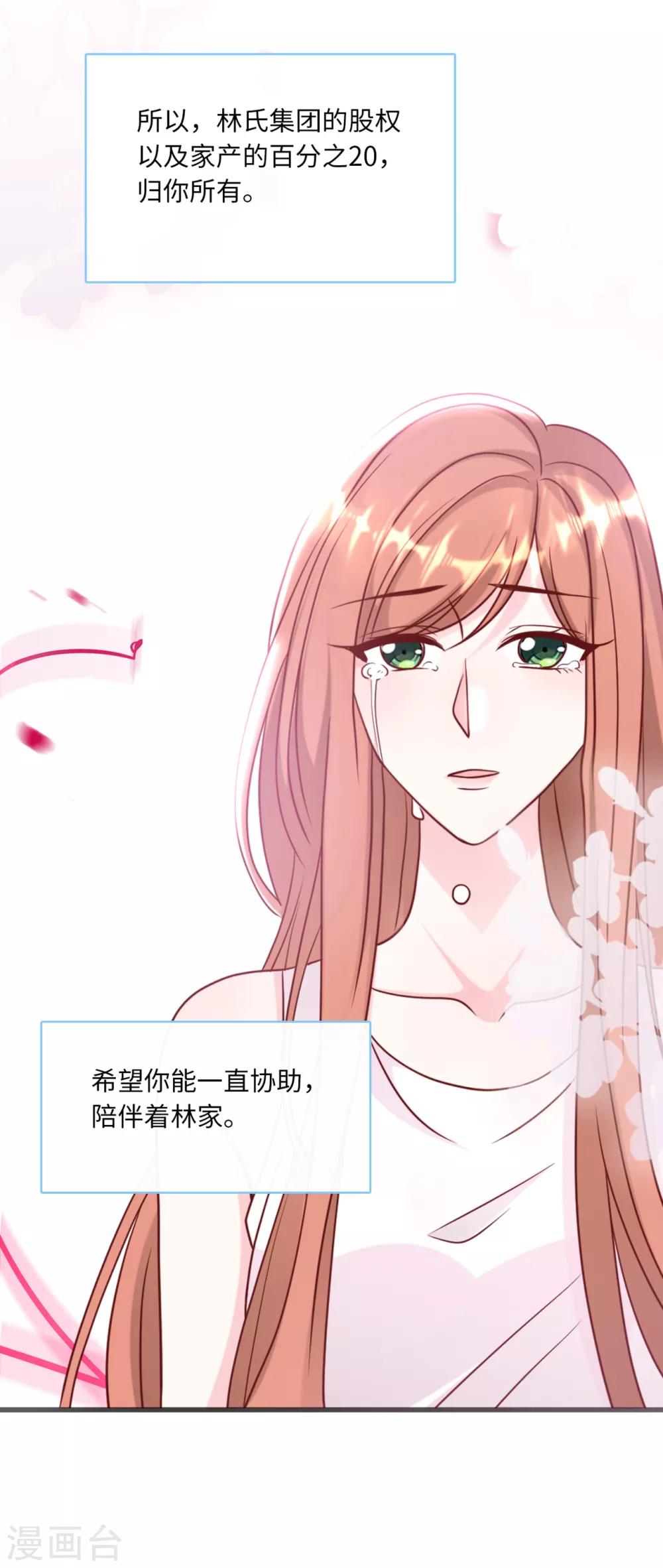 总裁爹地追上门韩漫全集-第69话 遗嘱出现无删减无遮挡章节图片 
