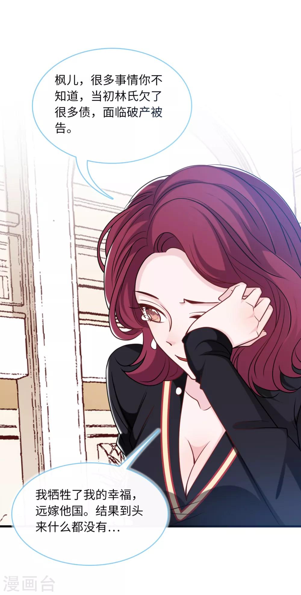 总裁爹地追上门韩漫全集-第70话 丽莎的男朋友无删减无遮挡章节图片 
