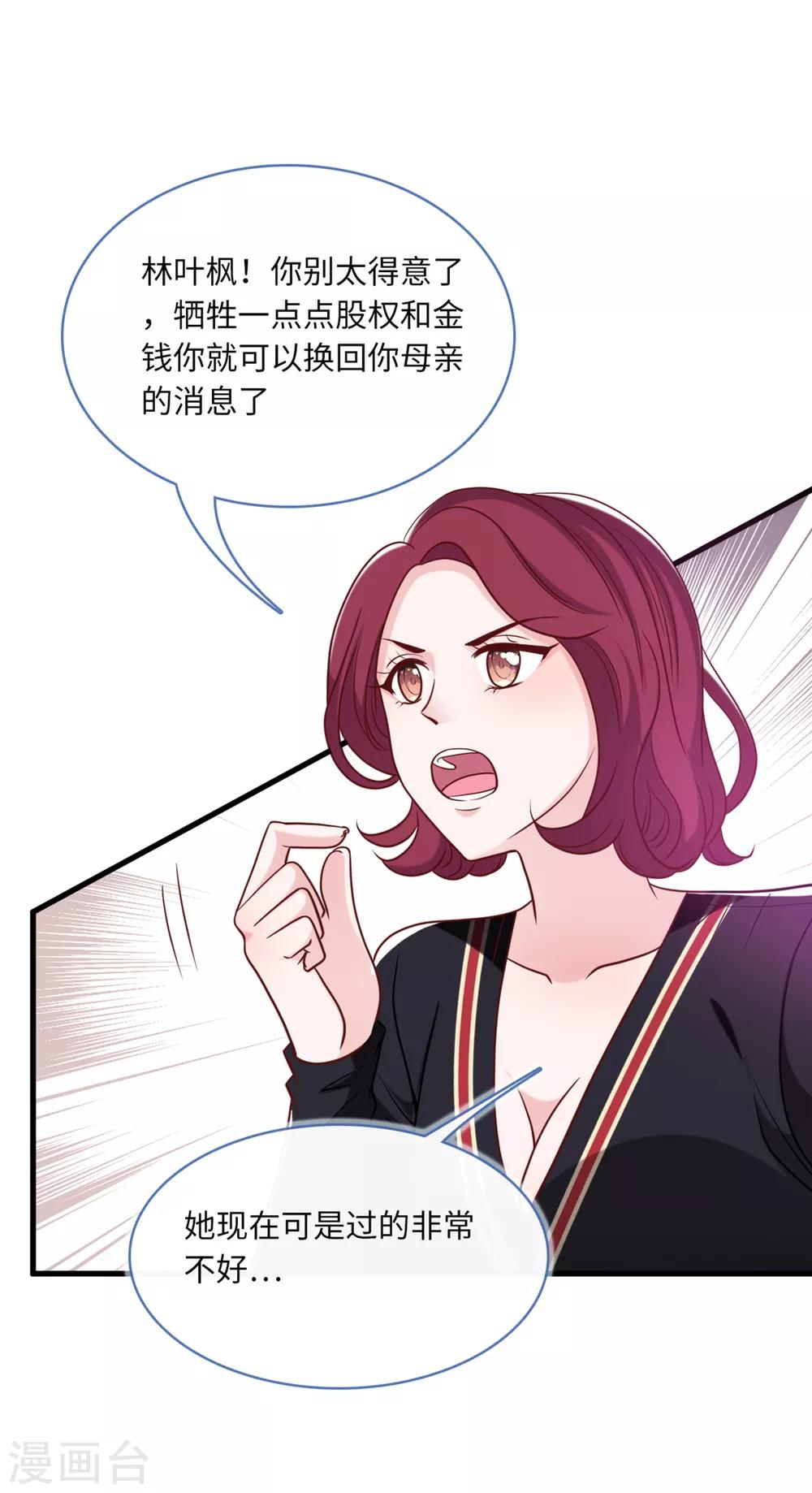 总裁爹地追上门韩漫全集-第70话 丽莎的男朋友无删减无遮挡章节图片 