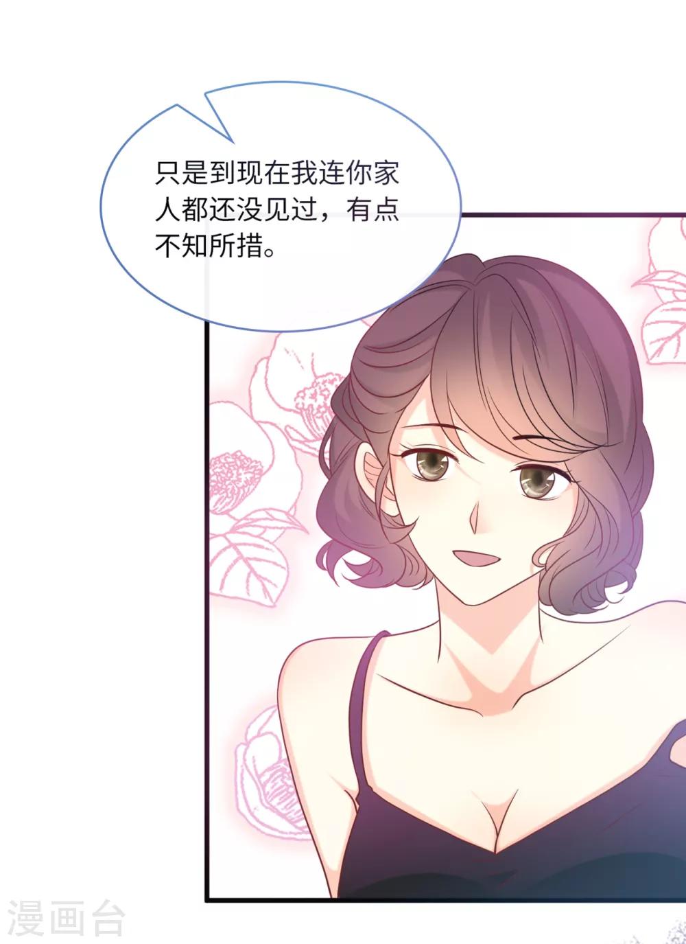 总裁爹地追上门韩漫全集-第70话 丽莎的男朋友无删减无遮挡章节图片 