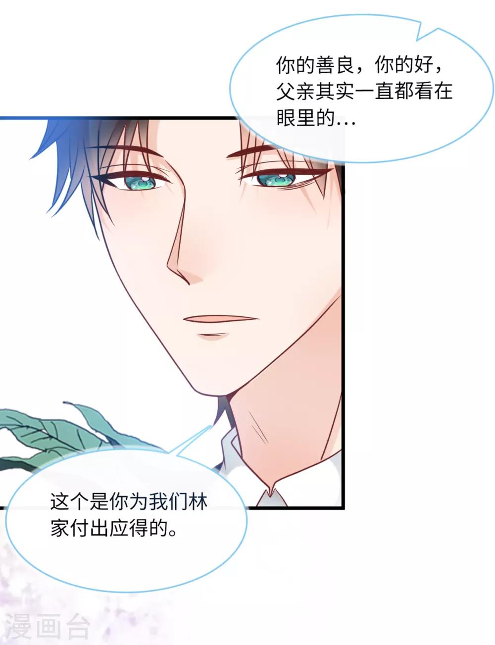 总裁爹地追上门韩漫全集-第70话 丽莎的男朋友无删减无遮挡章节图片 