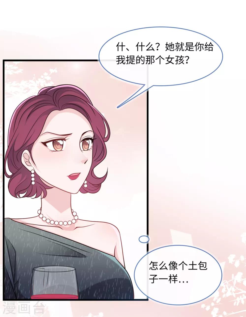 总裁爹地追上门韩漫全集-第71话 宴会风波无删减无遮挡章节图片 