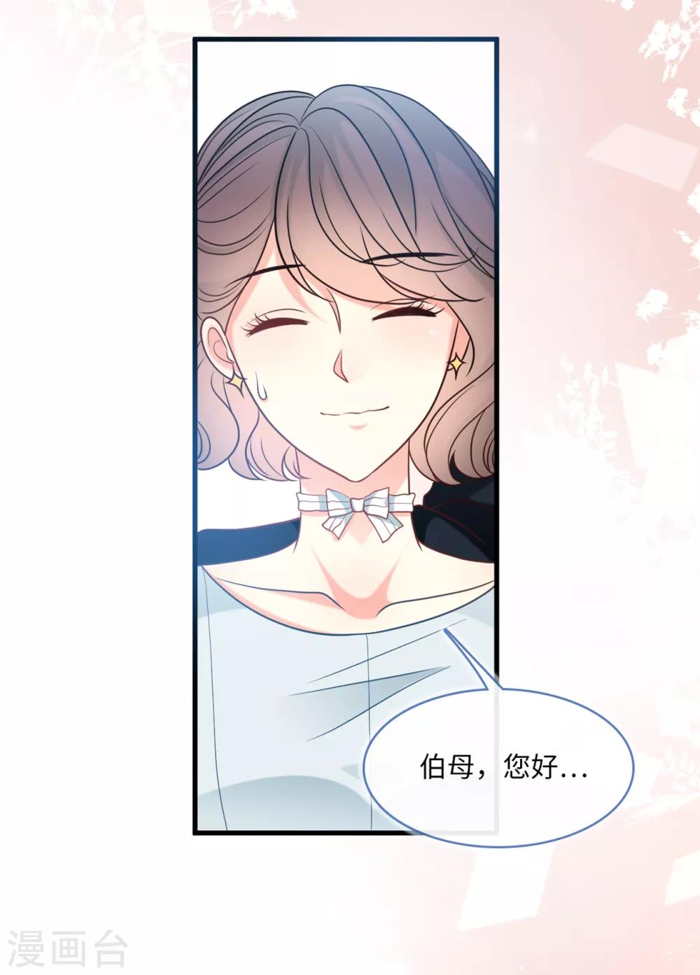 总裁爹地追上门韩漫全集-第71话 宴会风波无删减无遮挡章节图片 