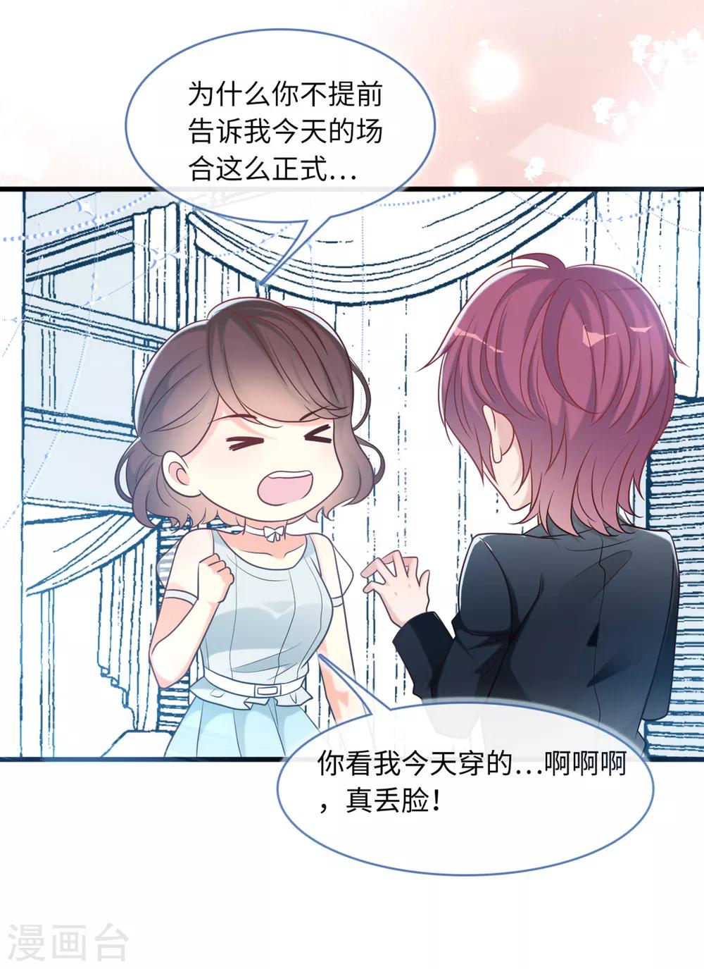 总裁爹地追上门韩漫全集-第71话 宴会风波无删减无遮挡章节图片 