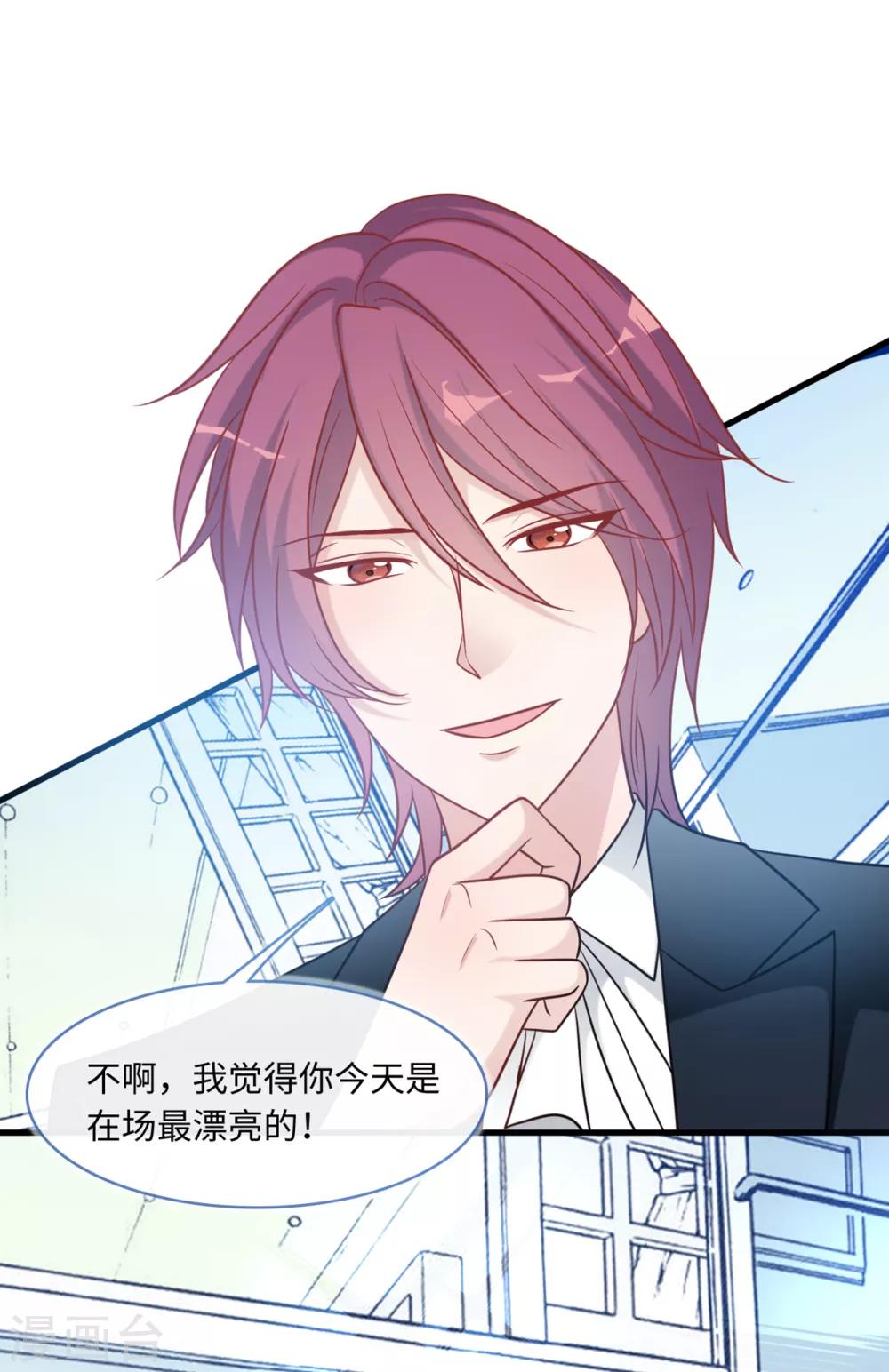 总裁爹地追上门韩漫全集-第71话 宴会风波无删减无遮挡章节图片 