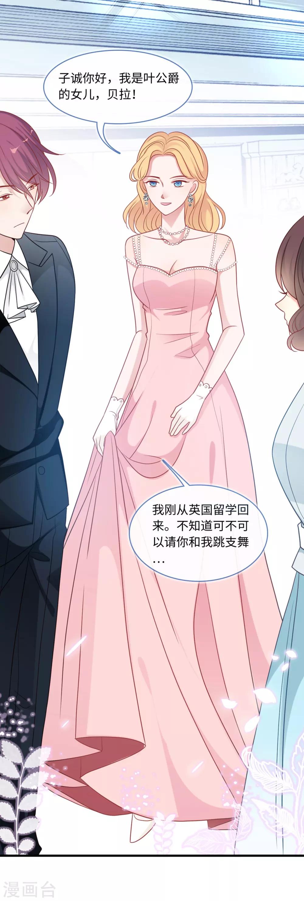 总裁爹地追上门韩漫全集-第71话 宴会风波无删减无遮挡章节图片 
