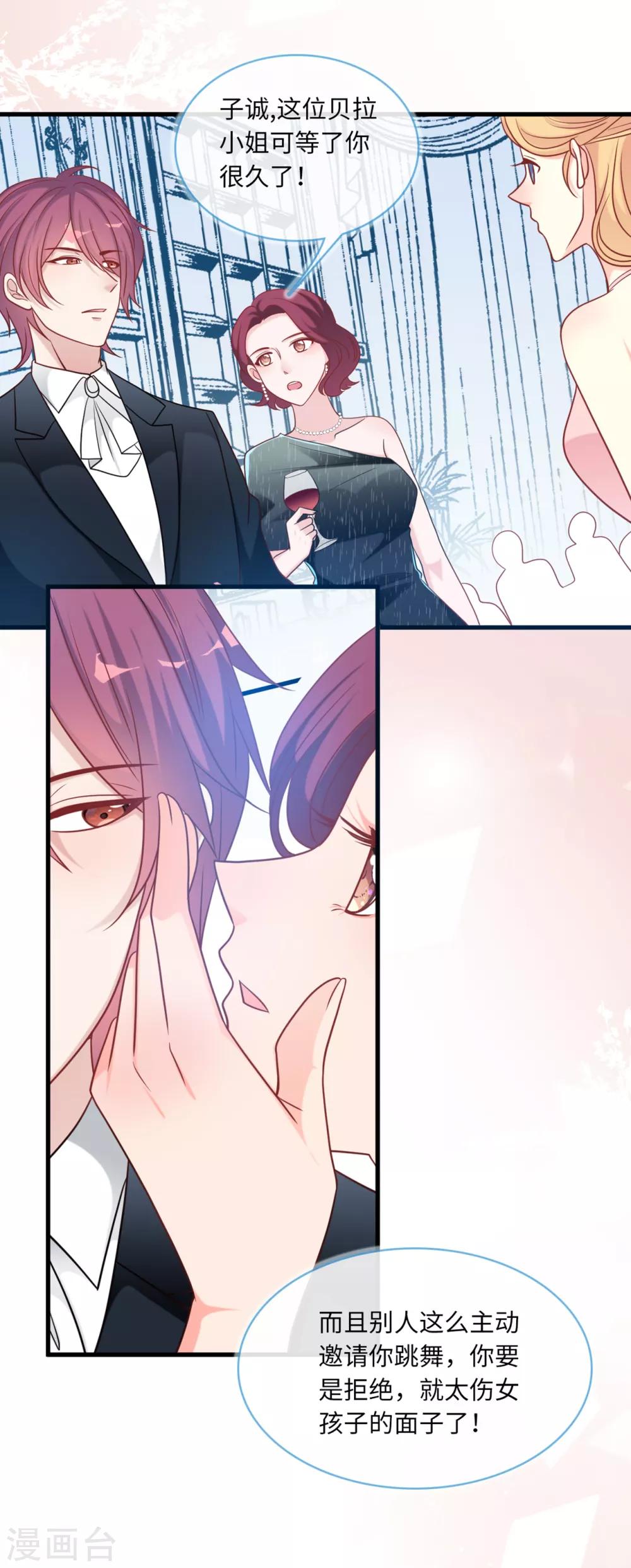 总裁爹地追上门韩漫全集-第71话 宴会风波无删减无遮挡章节图片 