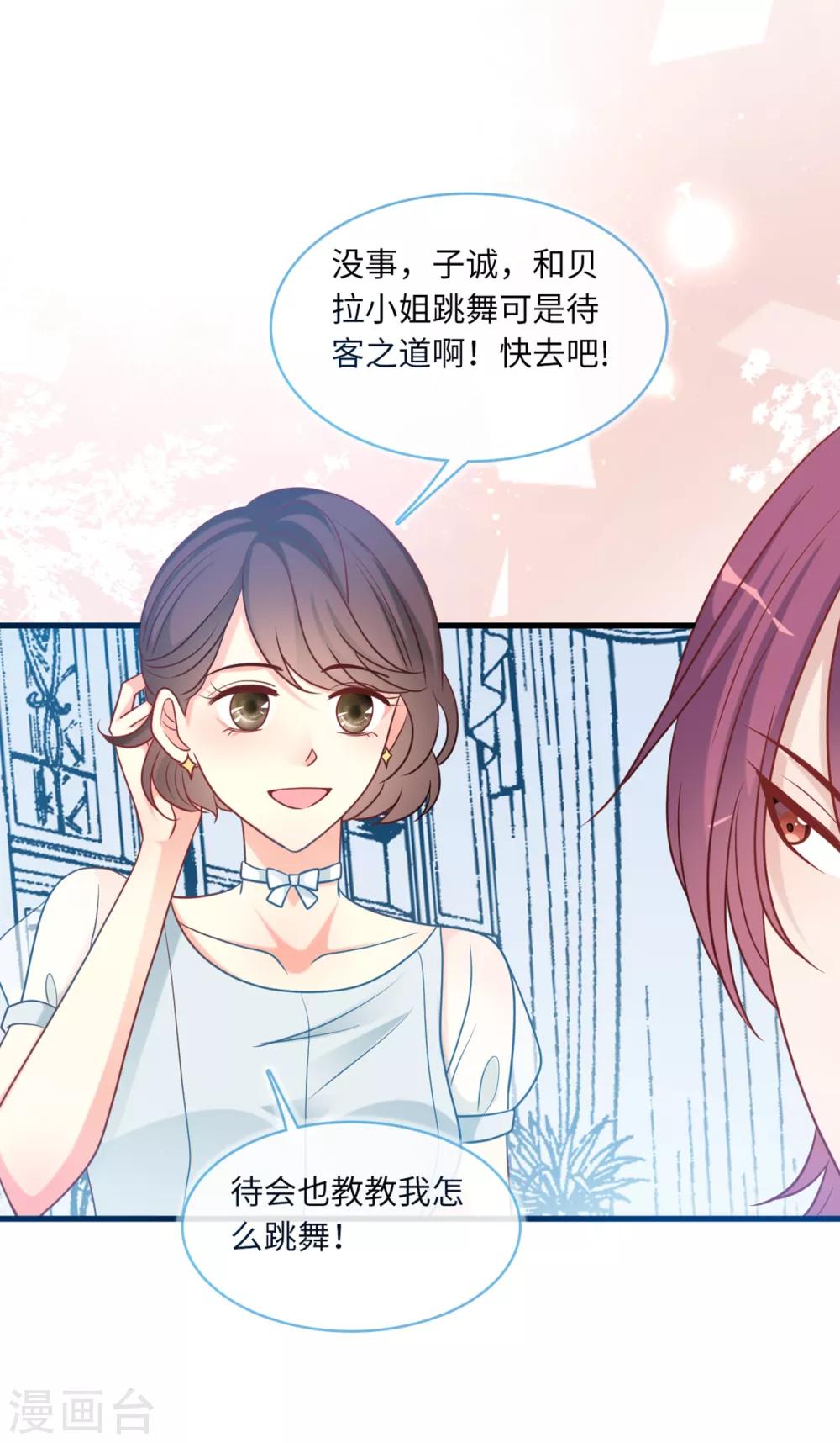 总裁爹地追上门韩漫全集-第71话 宴会风波无删减无遮挡章节图片 