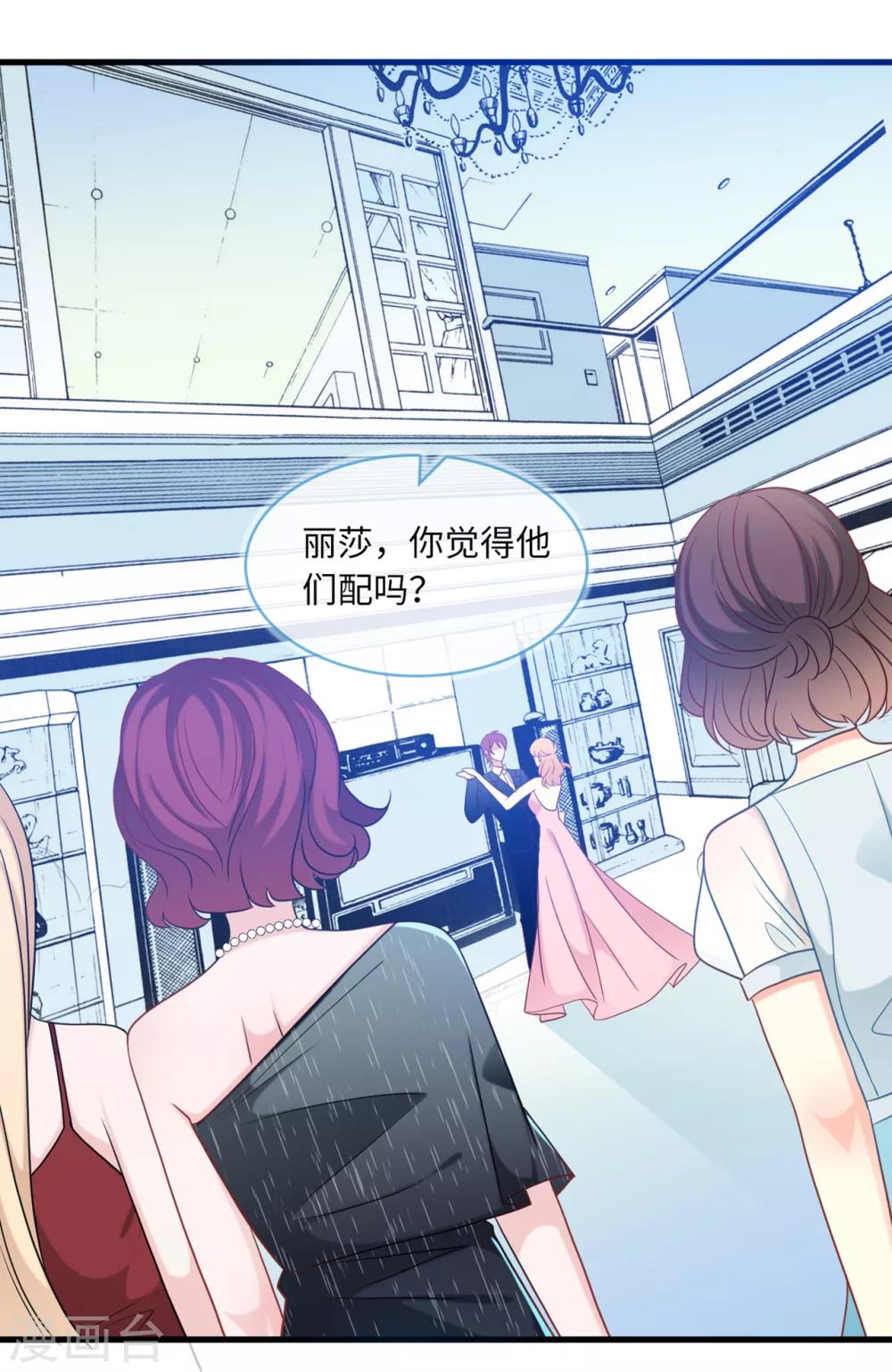 总裁爹地追上门韩漫全集-第71话 宴会风波无删减无遮挡章节图片 