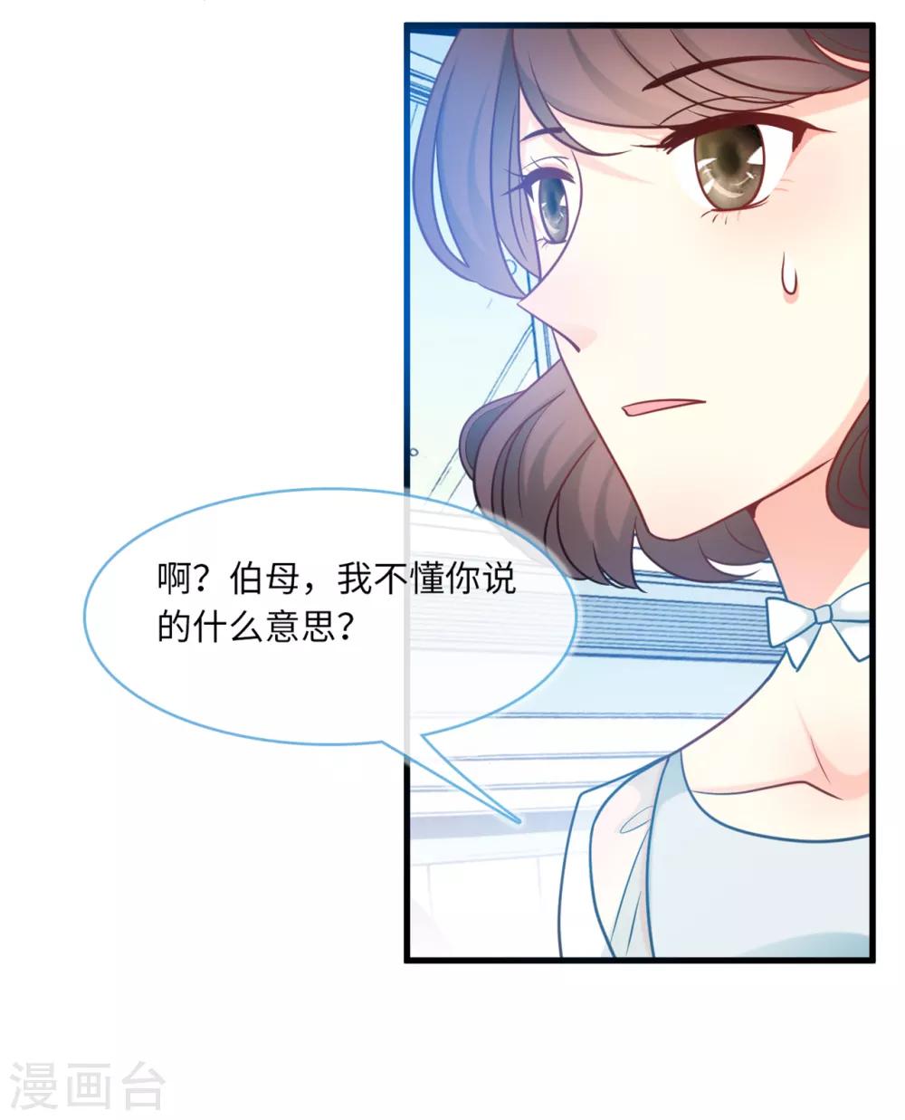 总裁爹地追上门韩漫全集-第71话 宴会风波无删减无遮挡章节图片 