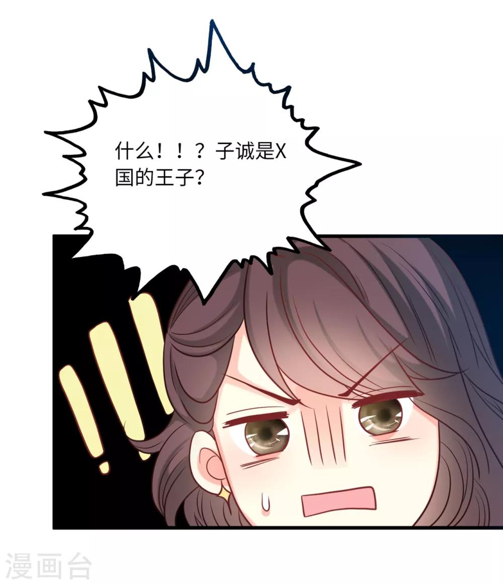 总裁爹地追上门韩漫全集-第71话 宴会风波无删减无遮挡章节图片 
