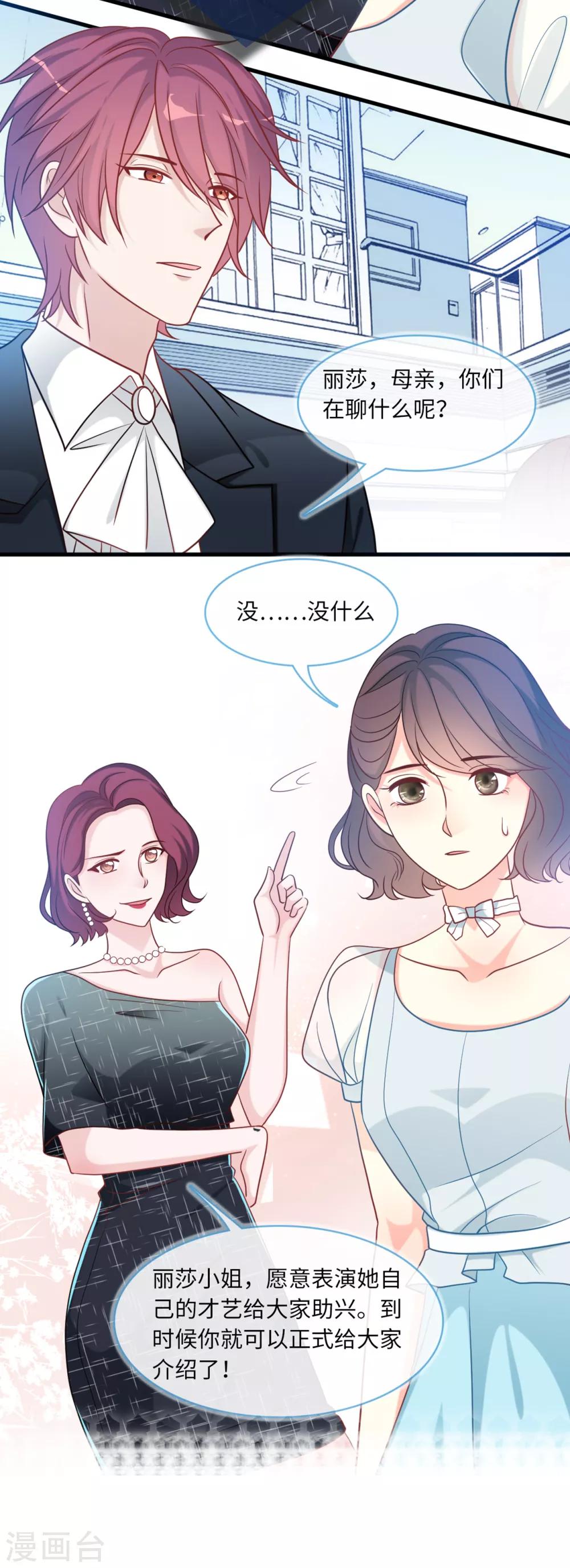 总裁爹地追上门韩漫全集-第71话 宴会风波无删减无遮挡章节图片 