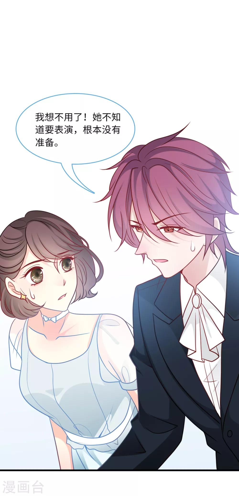 总裁爹地追上门韩漫全集-第71话 宴会风波无删减无遮挡章节图片 