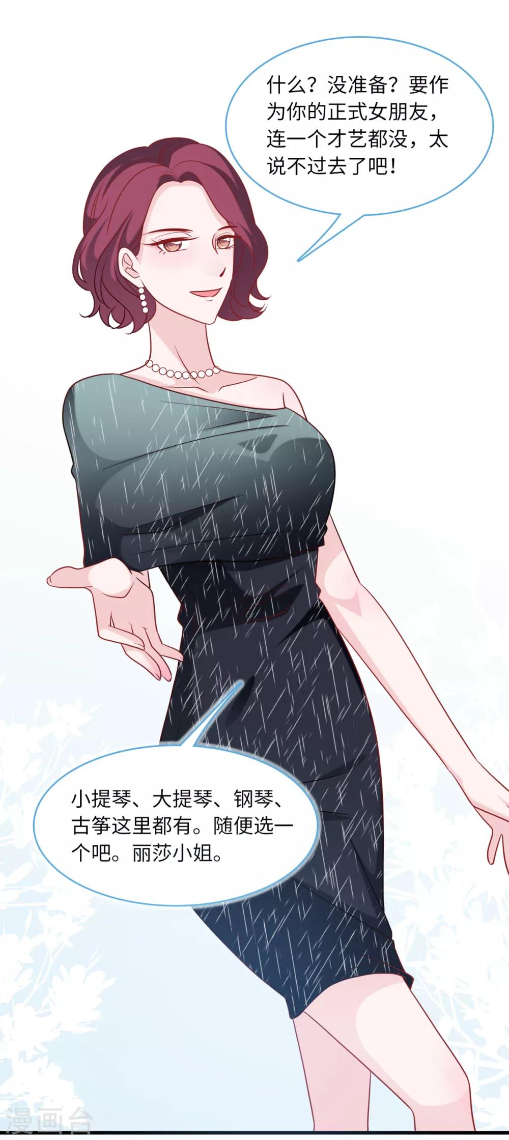 总裁爹地追上门韩漫全集-第71话 宴会风波无删减无遮挡章节图片 