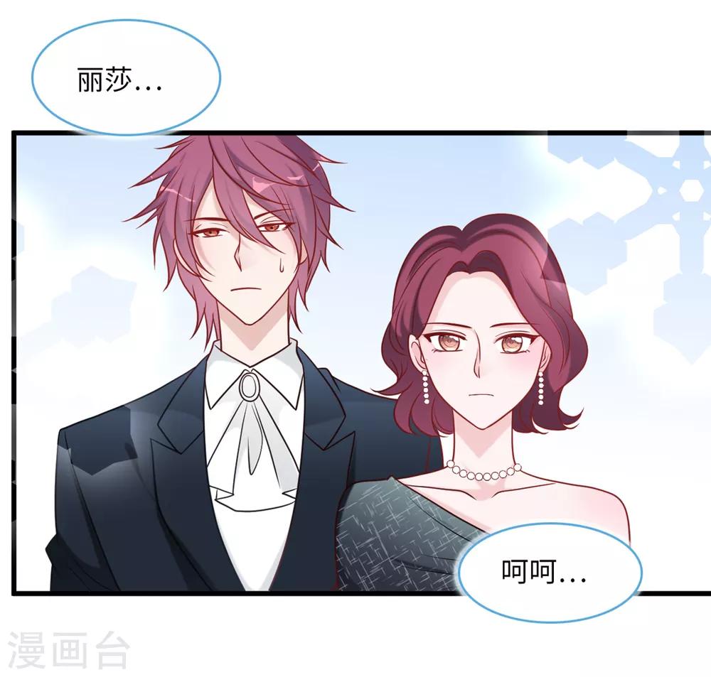 总裁爹地追上门韩漫全集-第71话 宴会风波无删减无遮挡章节图片 