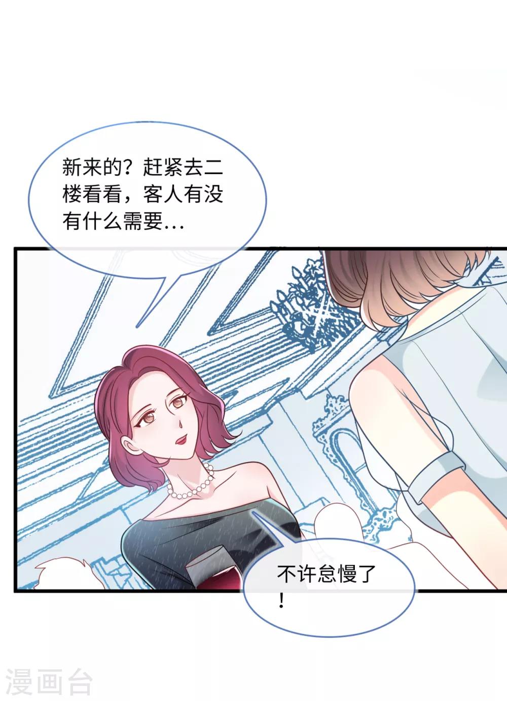 总裁爹地追上门韩漫全集-第71话 宴会风波无删减无遮挡章节图片 