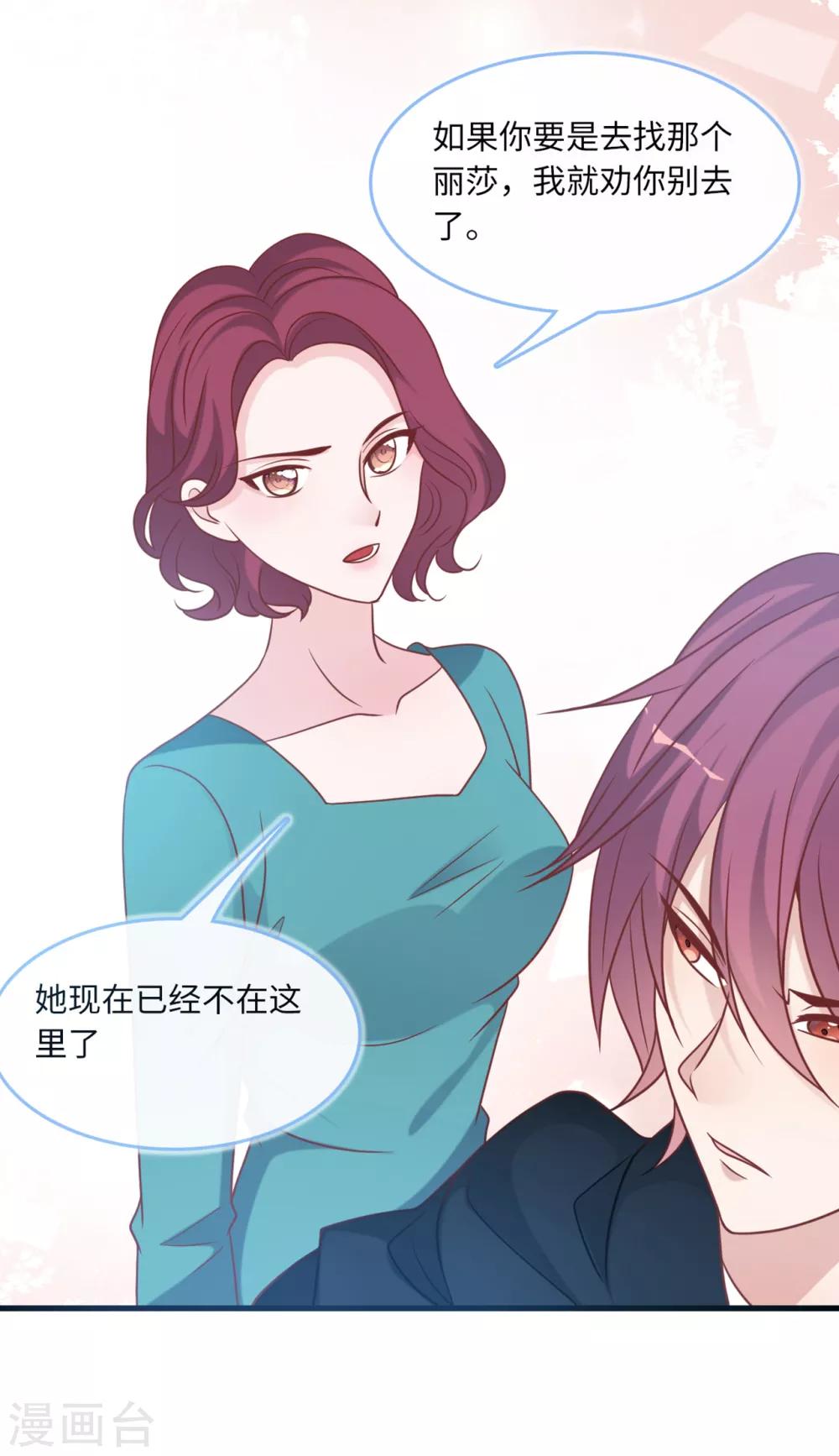 总裁爹地追上门韩漫全集-第72话 丽莎失踪无删减无遮挡章节图片 