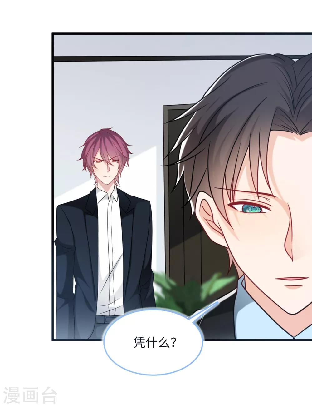 总裁爹地追上门韩漫全集-第73话 找寻生母无删减无遮挡章节图片 