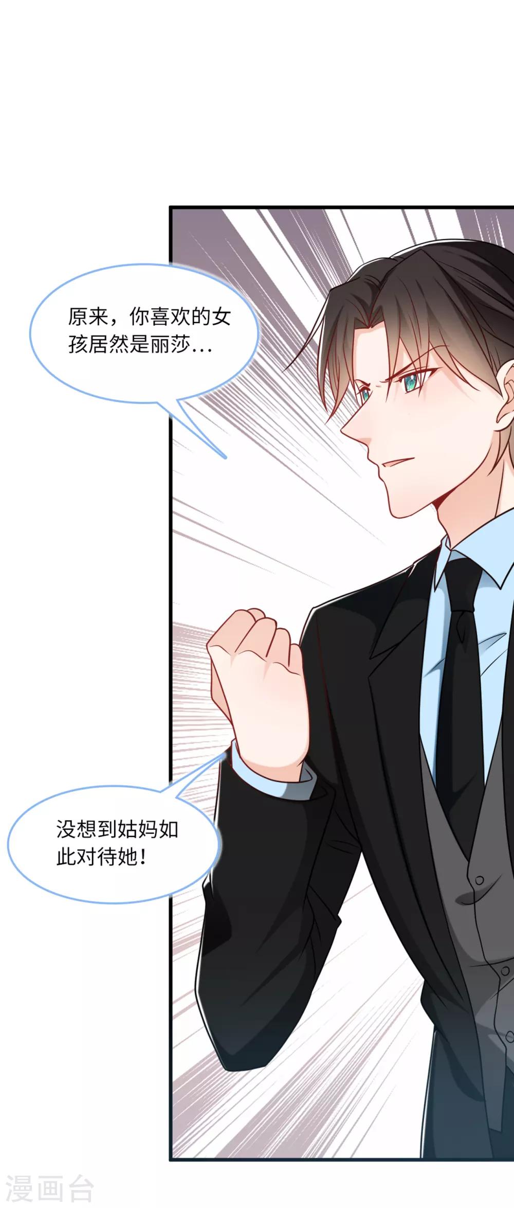 总裁爹地追上门韩漫全集-第73话 找寻生母无删减无遮挡章节图片 