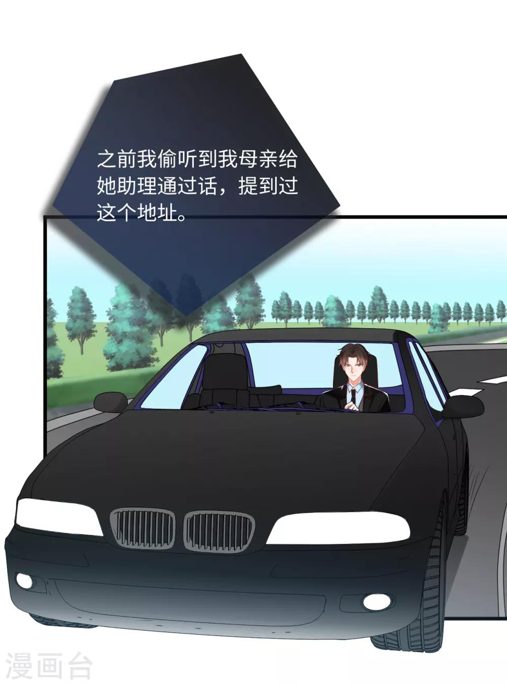 总裁爹地追上门韩漫全集-第73话 找寻生母无删减无遮挡章节图片 