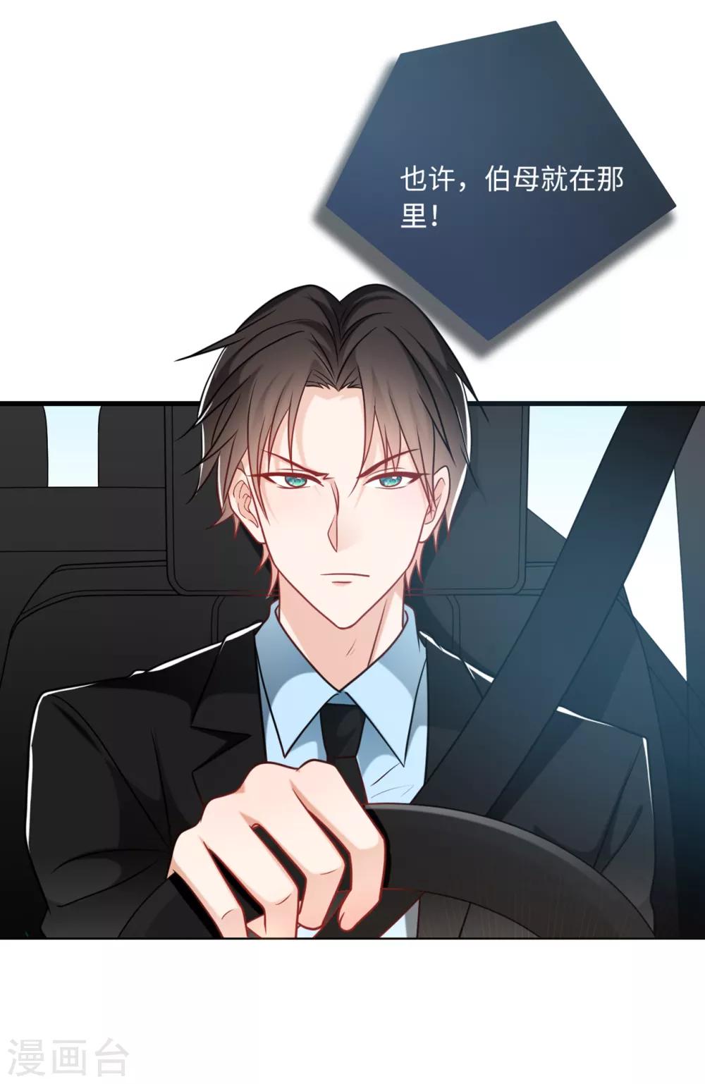 总裁爹地追上门韩漫全集-第73话 找寻生母无删减无遮挡章节图片 